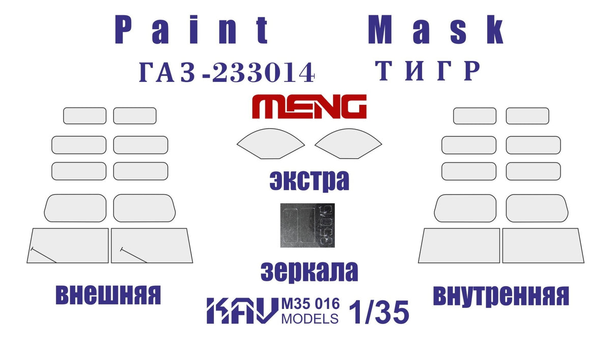 1/35 Paint mask for GAZ - 233014 'tiger' complete (Meng) - imodeller.store