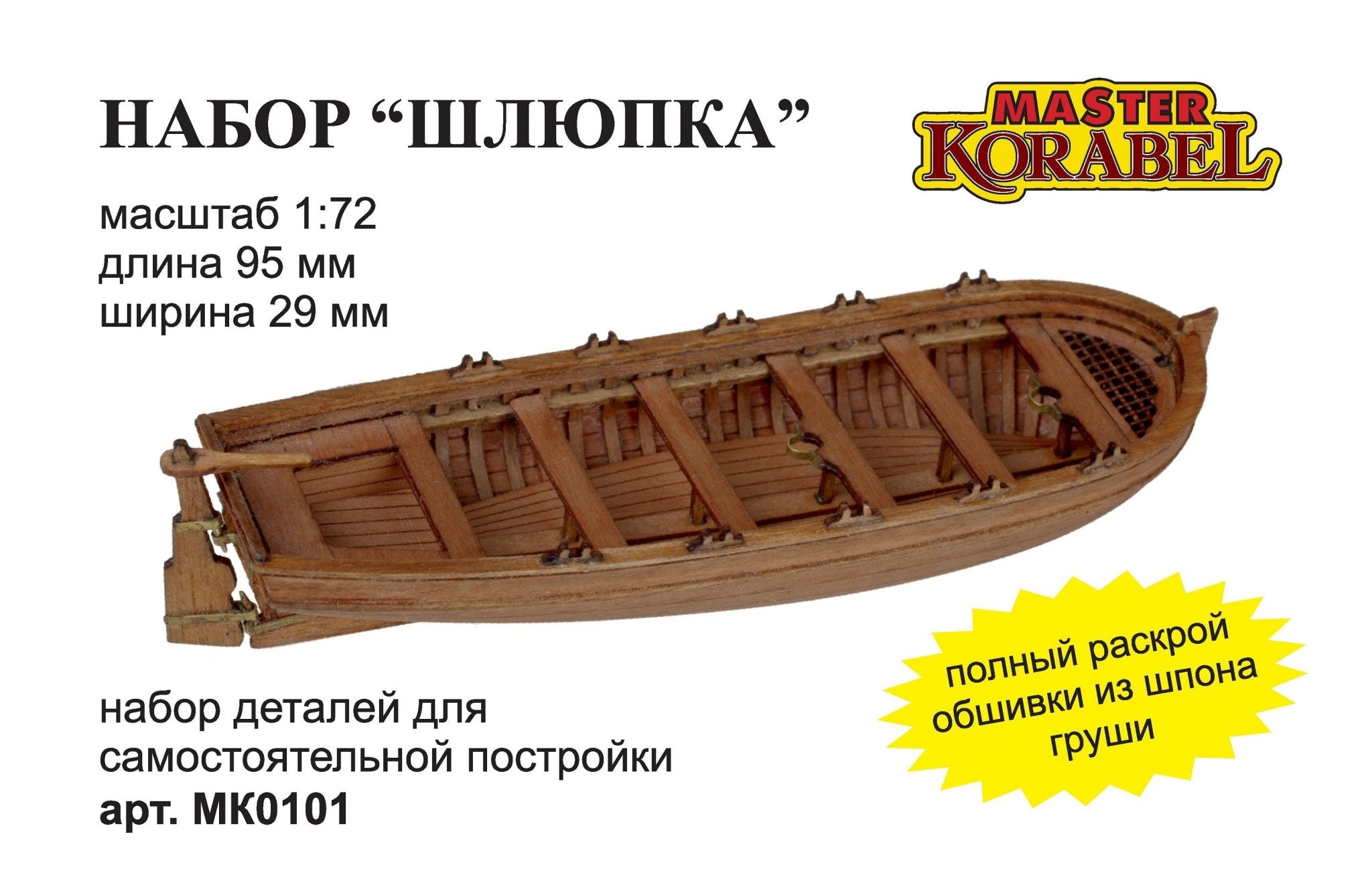 1/72 Wooden Boat model kit - Master Korabel - imodeller.store