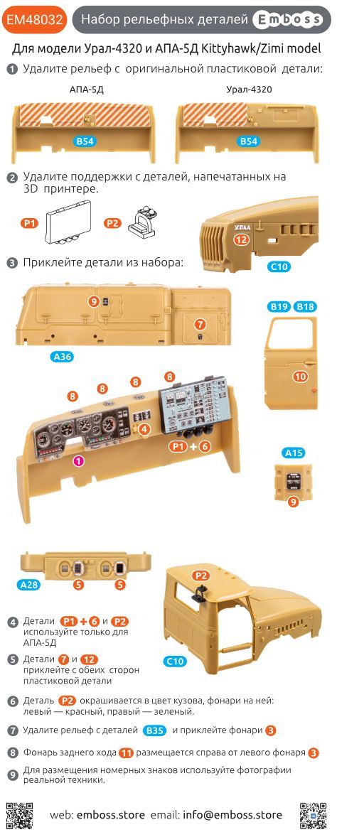 APA-5D and Ural-4320 details set for Kittyhawk/Zimi model 1/48 (3D decal + 3D printed parts)