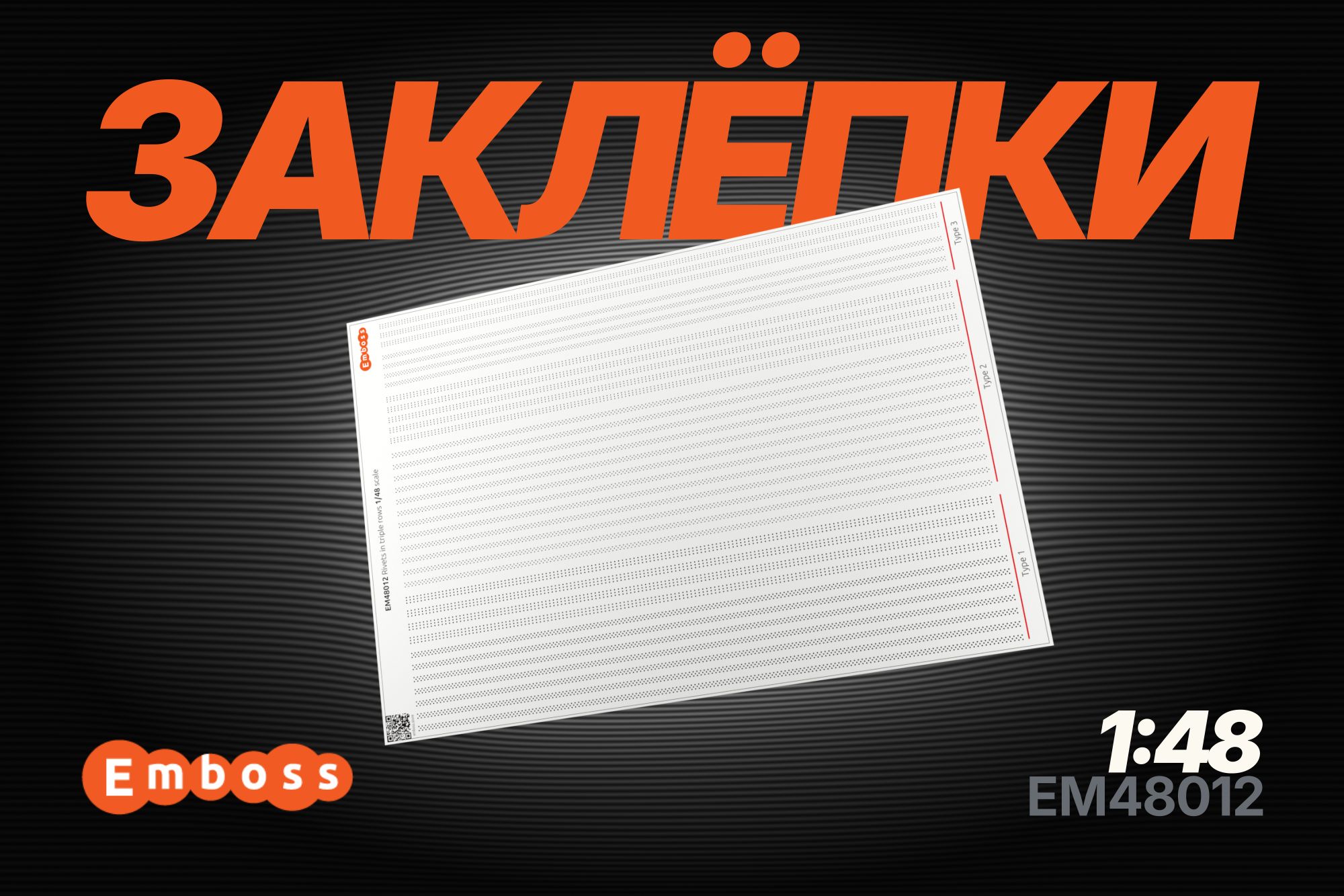 Triple rows of rivets 1/48 (3D decal)