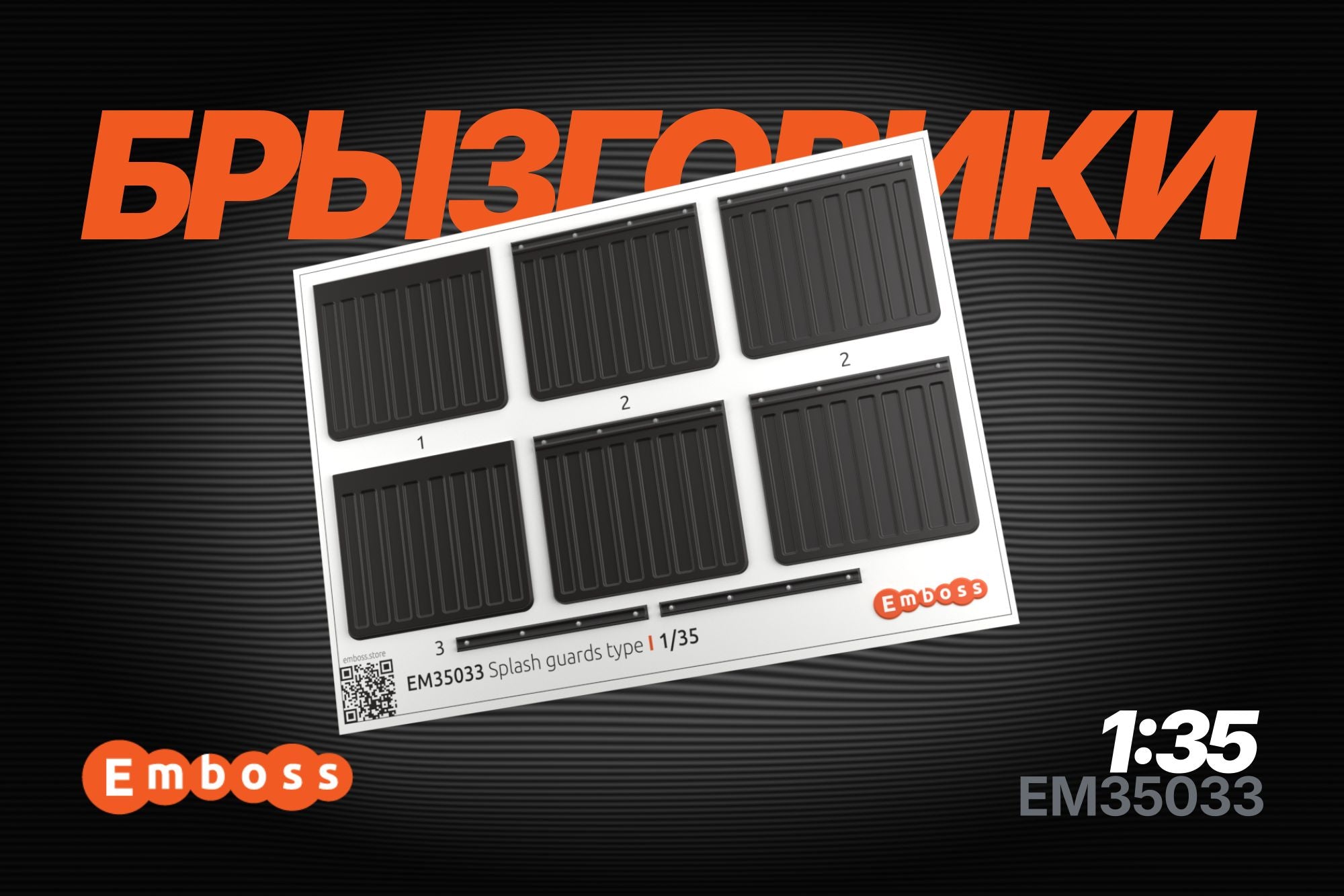 GAZ-66 Splash Guards for GAZ-66 and other trucks 1/35 EM35033 (3D decal)