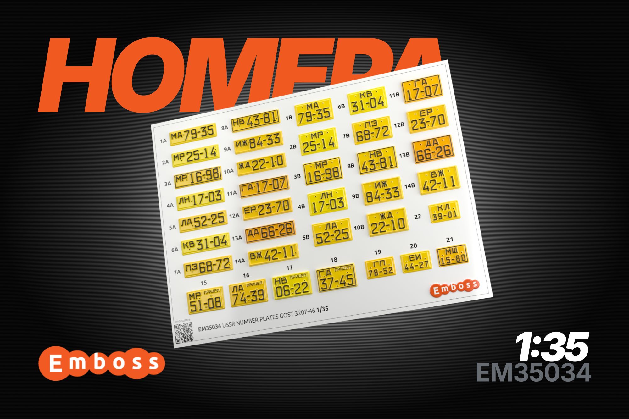 USSR vehicle registration plates after 1946 (yellow) for 1/35 models (3D decal) EM35034