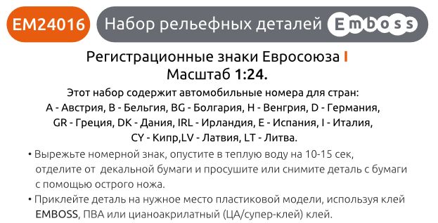 EU vehicle registration plates I 1/24 (3D decal)