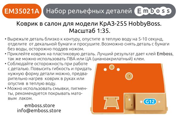 COMBO KrAZ 255 detail set and Floor mats with splash guards for HobbyBoss 1/35 (3D decal)