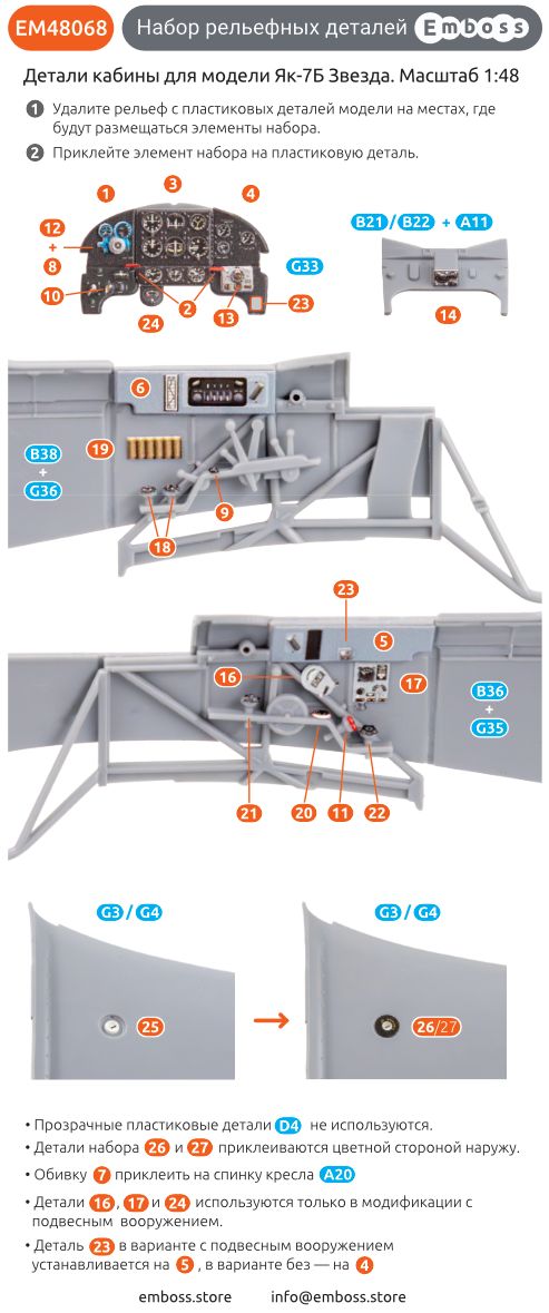 Yak-7B Cockpit details for Zvezda 1/48 (3D decal)