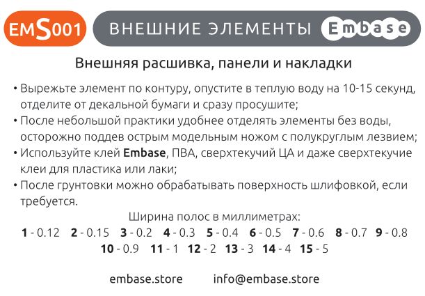 Surface details: raised panel lines I 1/48 (3D decal)