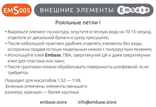 Surface details: Piano hinges I 1/48 (3D decal)