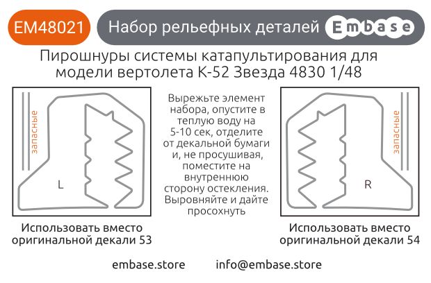 Ka-52 COMBO set for 1/48 model Zvezda (3D decal) EM48020C