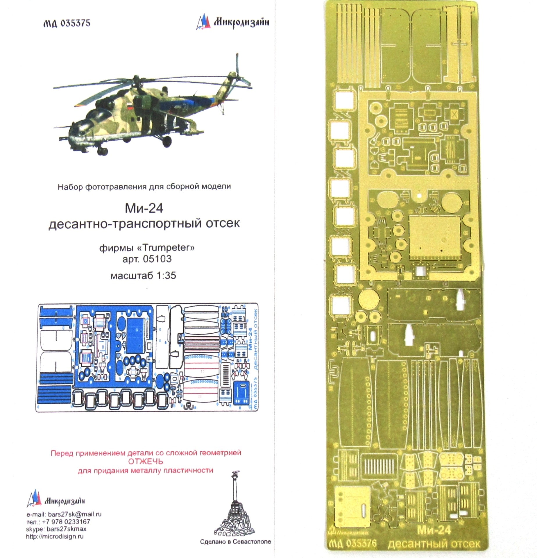 MD035375 Microdesign 1/35 Photo-Etch Set for Mi-24 Troop-Transport Compartment (Trumpeter)
