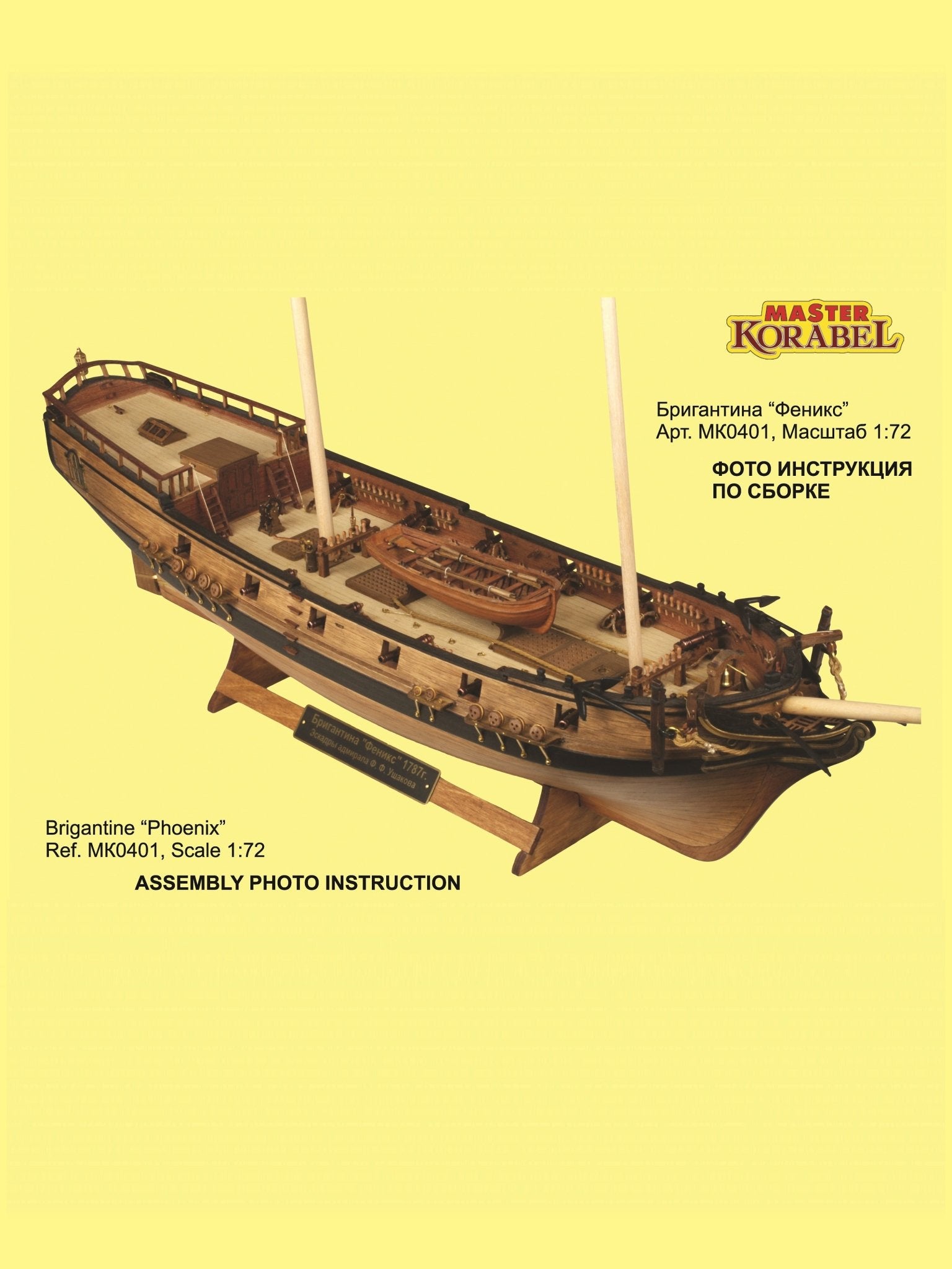 Brigantine Phoenix 1:72 Wooden Ship Model Kit - Master Korabel | imodeller.store - imodeller.store