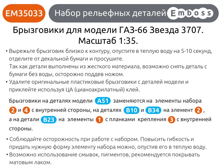 GAZ - 66 EVA Floor mats and splash guards for Zvezda 3707 1/35 (3D decal) EM35030 + EM35033 - imodeller.store