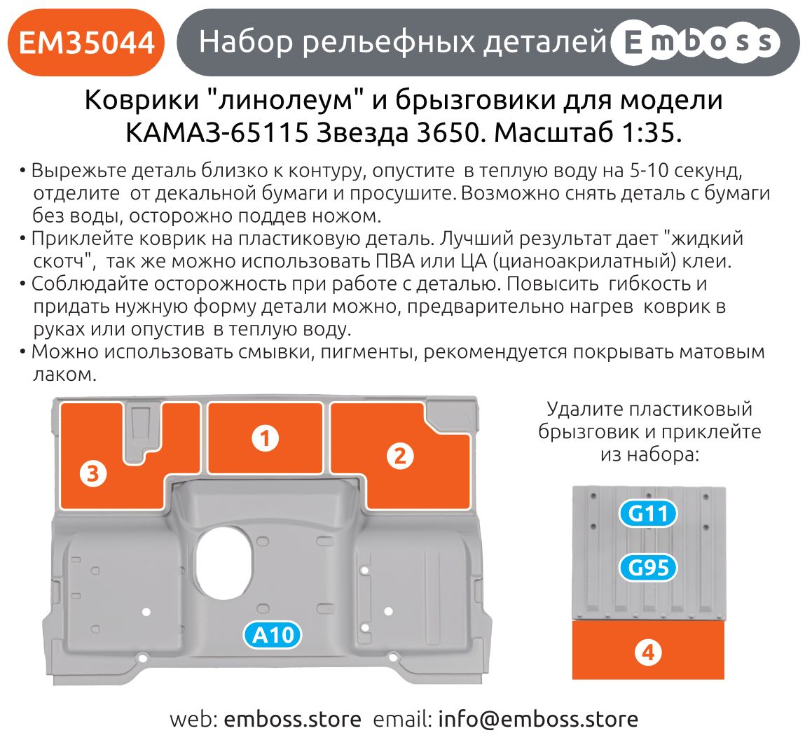 KAMAZ 65115 Floor mats linoleum and splash guards for Zvezda 3650 1/35 (3D decal) - imodeller.store