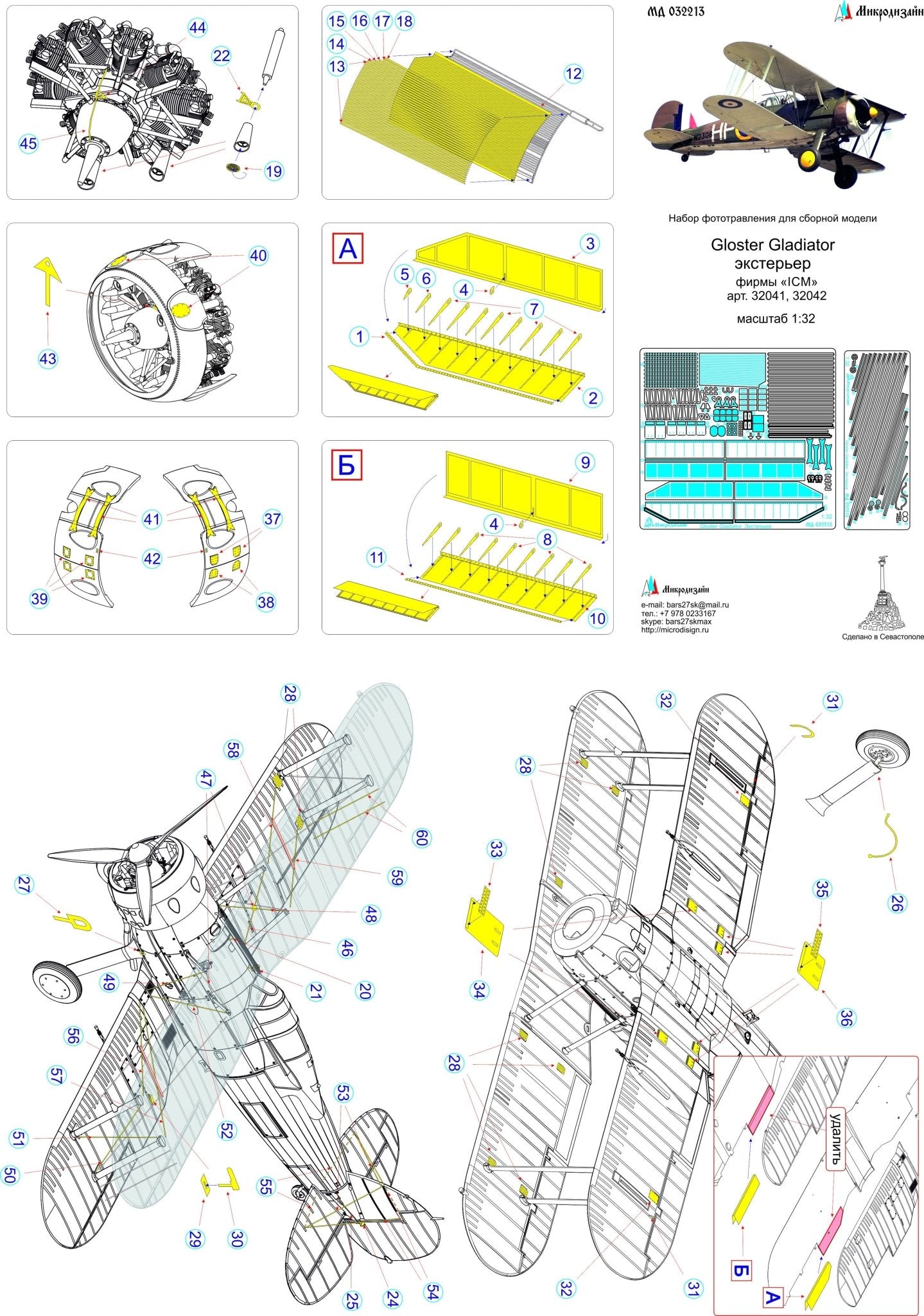 MD032213 Microdesign Gloster Gladiator Exterior Photo - Etch Set 1/32 - imodeller.store
