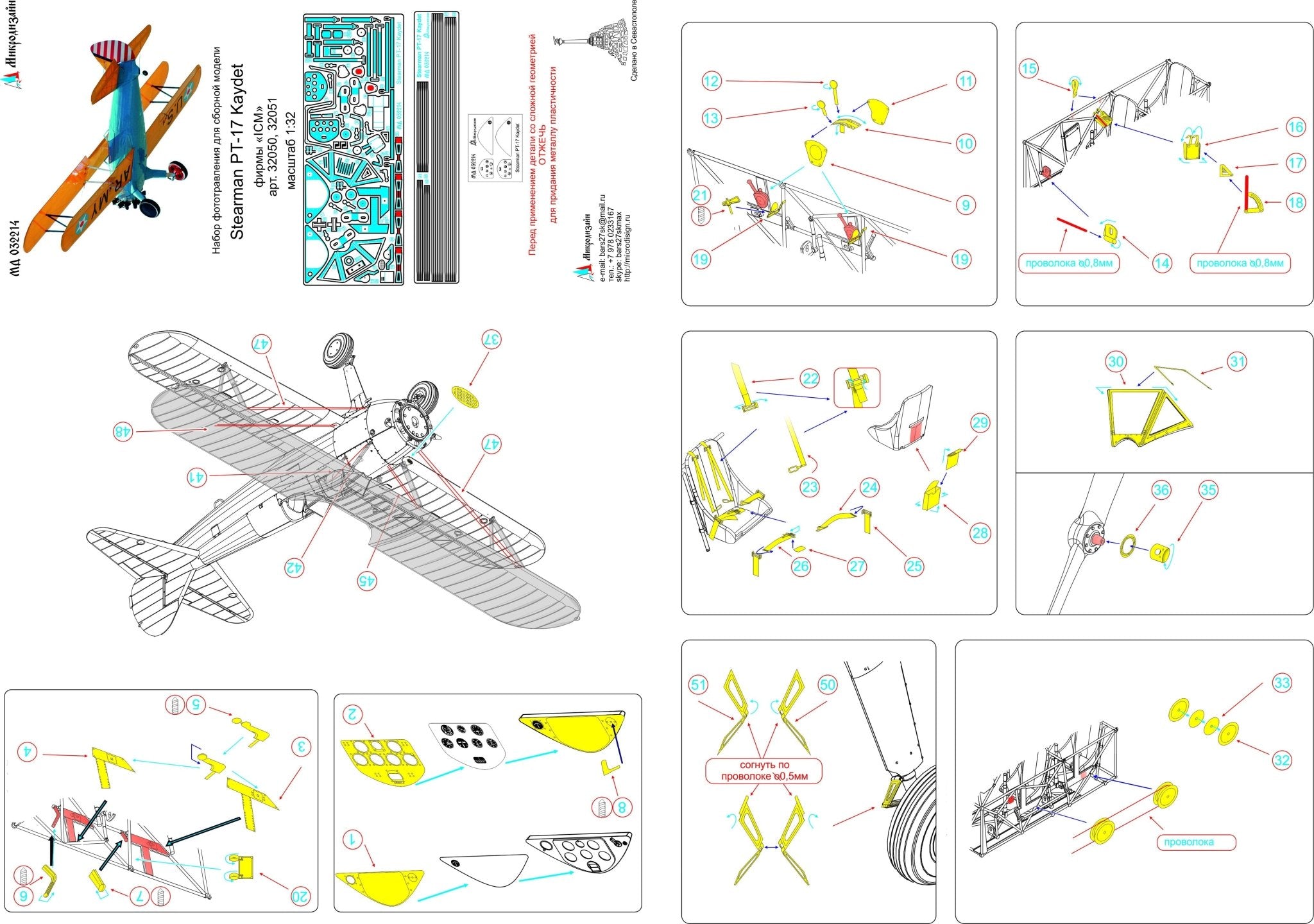 MD032214 Microdesign Stearman PT - 17 Kaydet Photo - Etch Set 1/32 (for ICM) - imodeller.store
