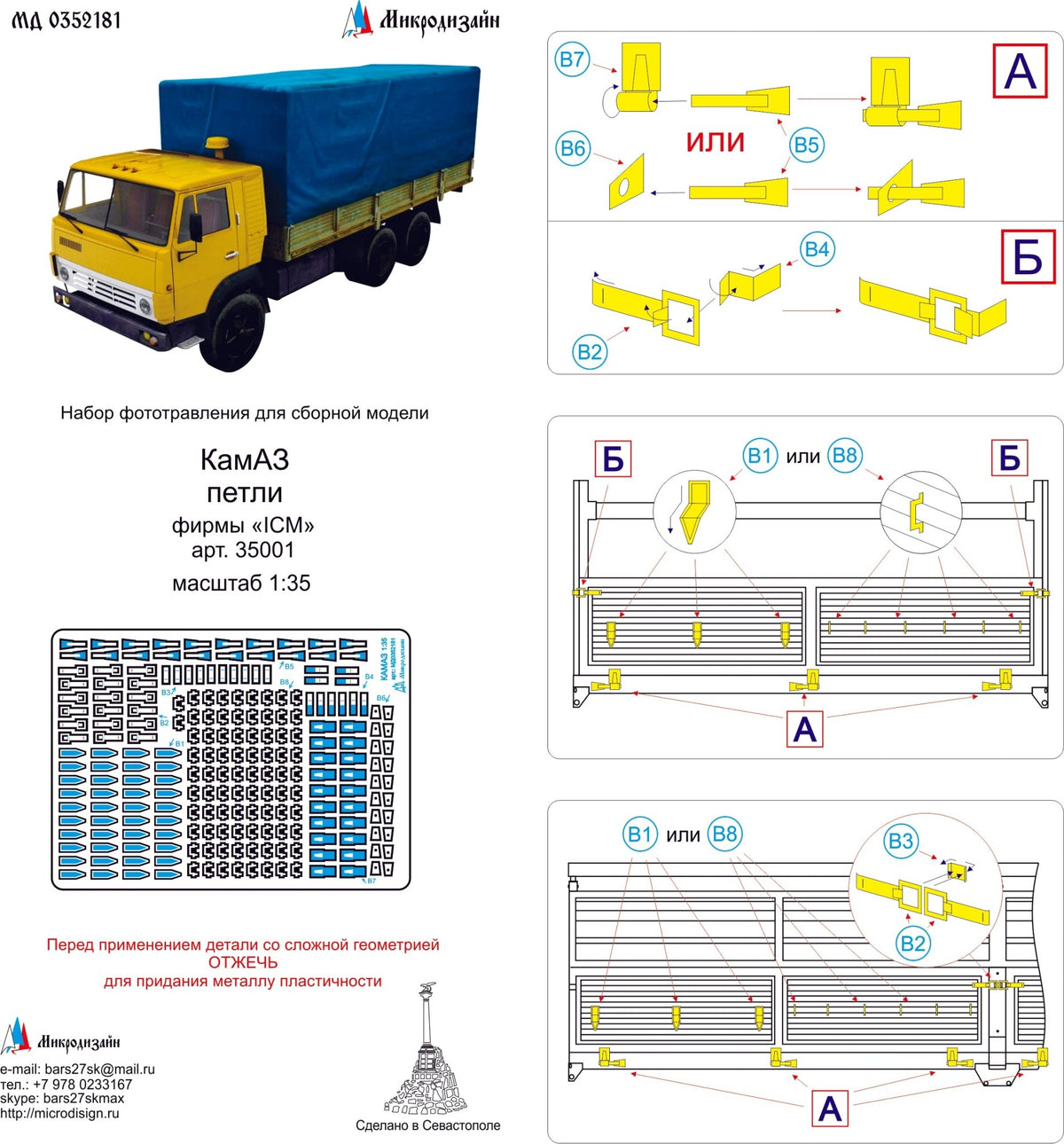 MD0352181 Microdesign KamAZ Tarp Tie Loops Photo - Etch Set 1/35 - imodeller.store