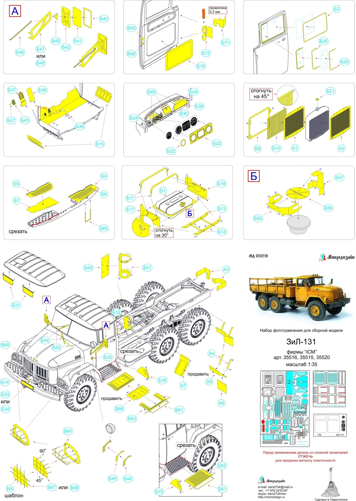 MD035219 Microdesign ZIL - 131 (ICM) 1/35 Photo - Etch Set - imodeller.store