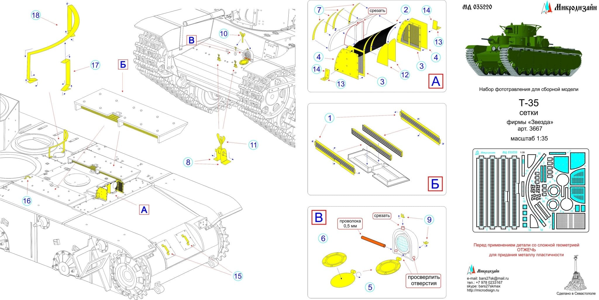 MD035220 Microdesign T - 35 Photo - Etched Mesh Set 1/35 - imodeller.store