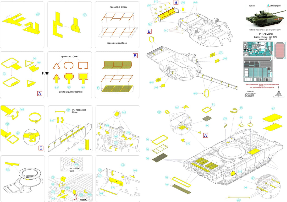 MD035226 Microdesign T - 14 Armata Photo - Etch Set 1/35 (Zvezda) - imodeller.store