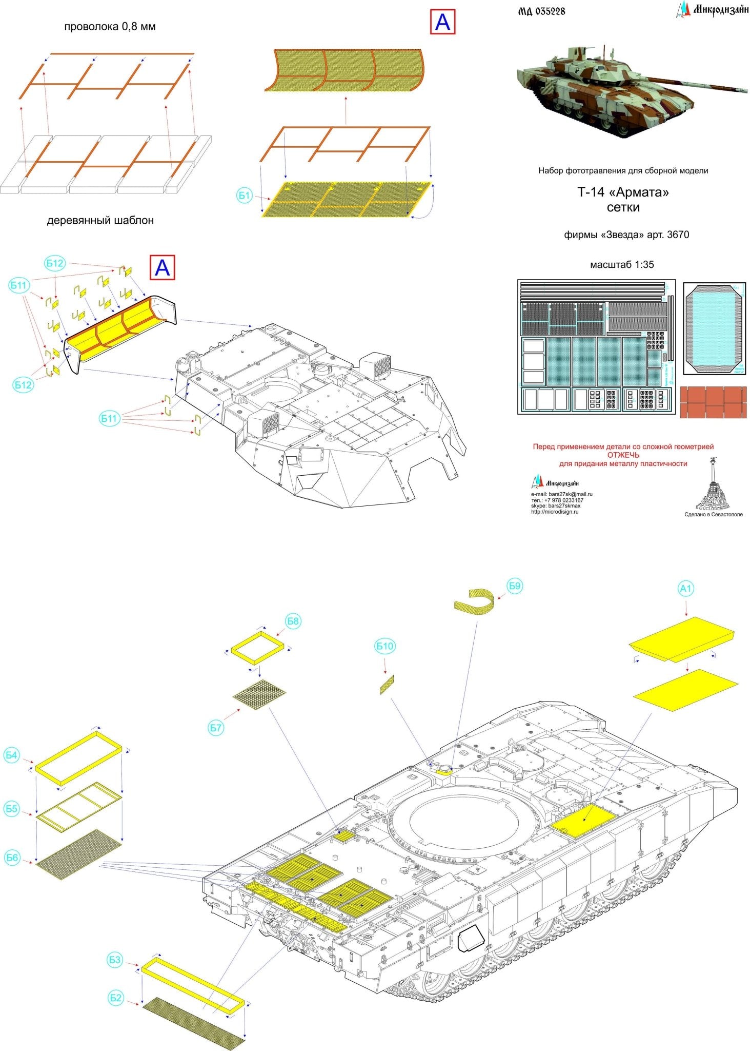 MD035228 Microdesign T - 14 Armata Grilles Photo - Etch Set 1/35 (Zvezda) - imodeller.store