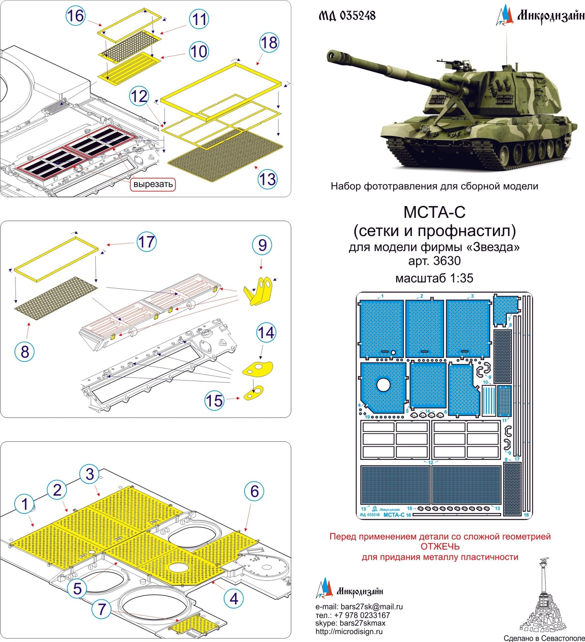 MD035248 Microdesign Photo - Etch Set for 2S19 Msta 152 mm Howitzer 1/35 - imodeller.store