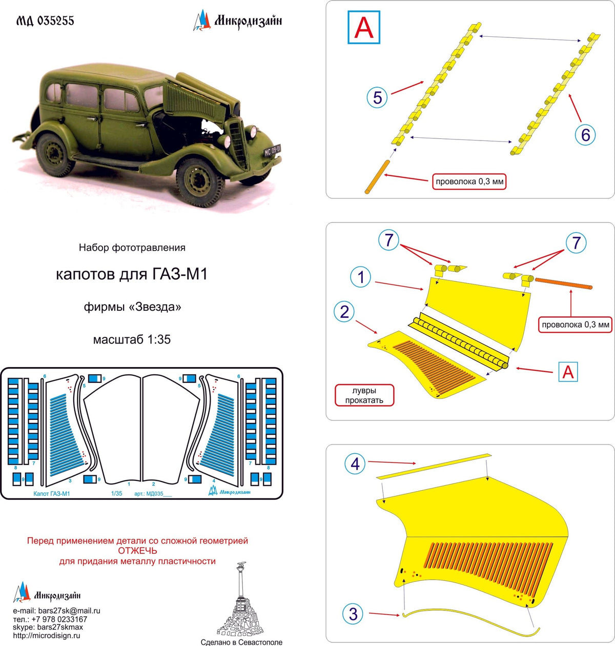 MD035255 Microdesign GAZ - M1 Hood Photo - Etch Set 1/35 - imodeller.store