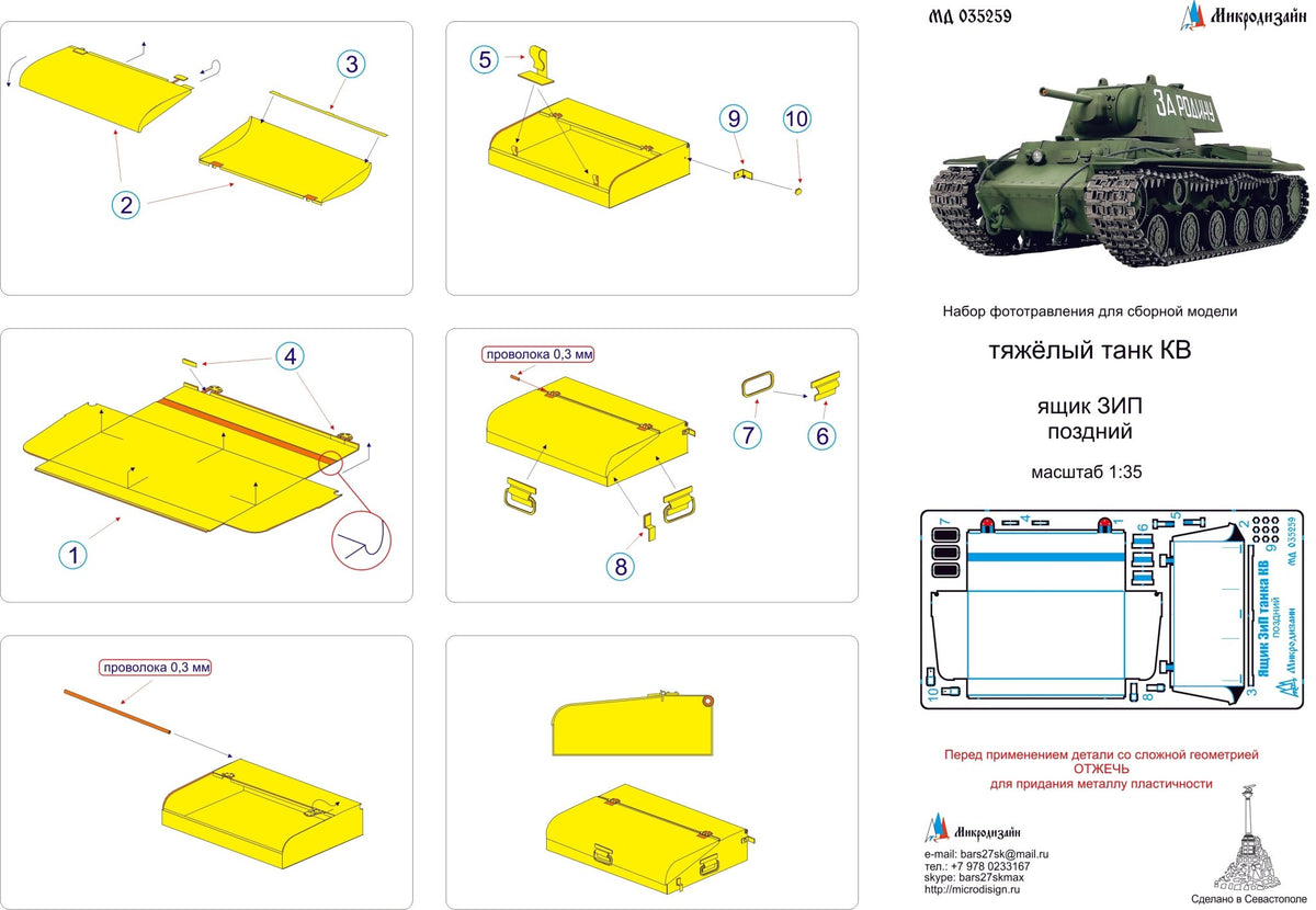 MD035259 Microdesign KV Tank Late Stowage Box Photo - Etch Set 1/35 - imodeller.store