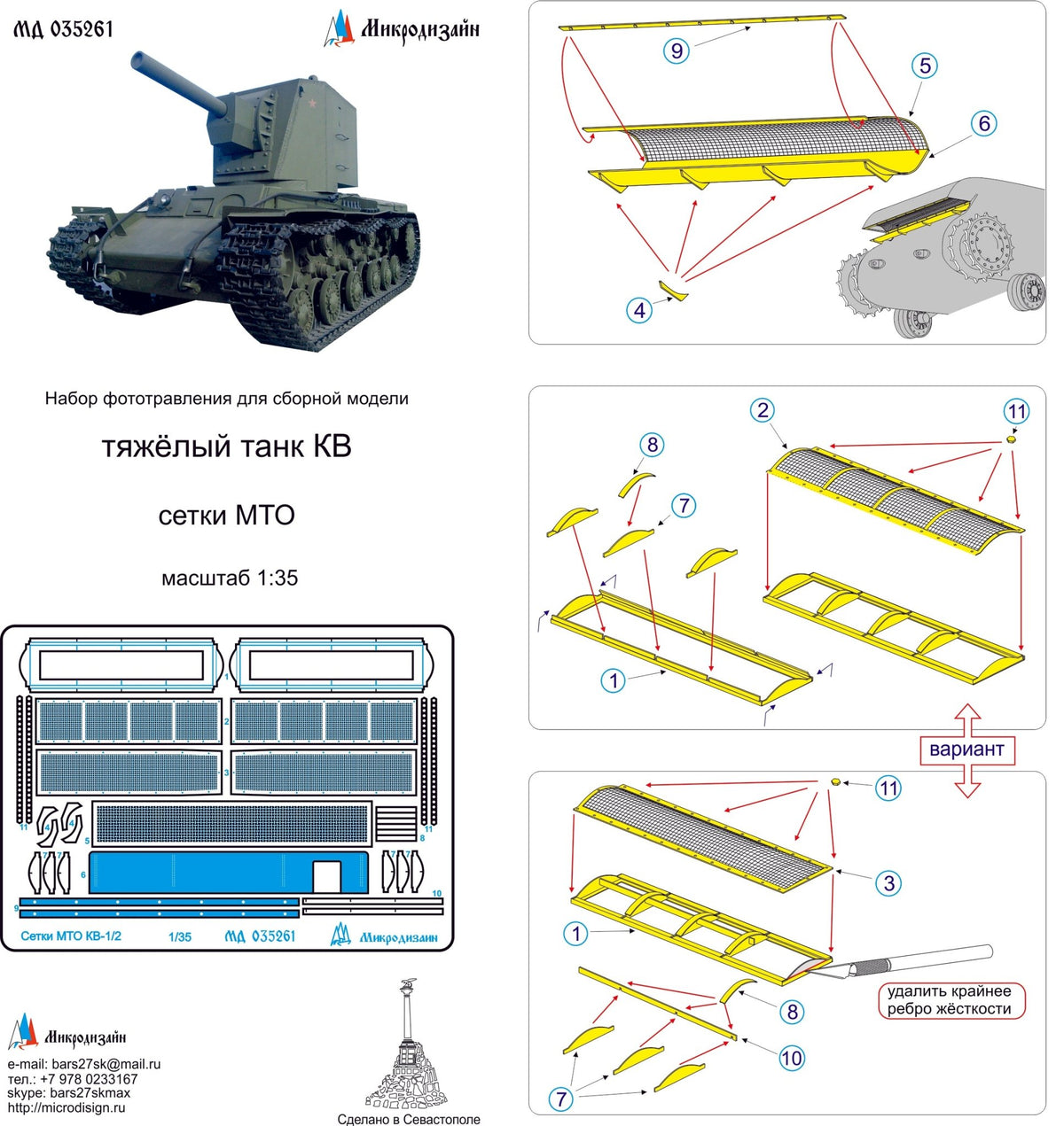 MD035261 Microdesign KV Tank Engine Deck Grilles Photo - Etch Set 1/35 - imodeller.store