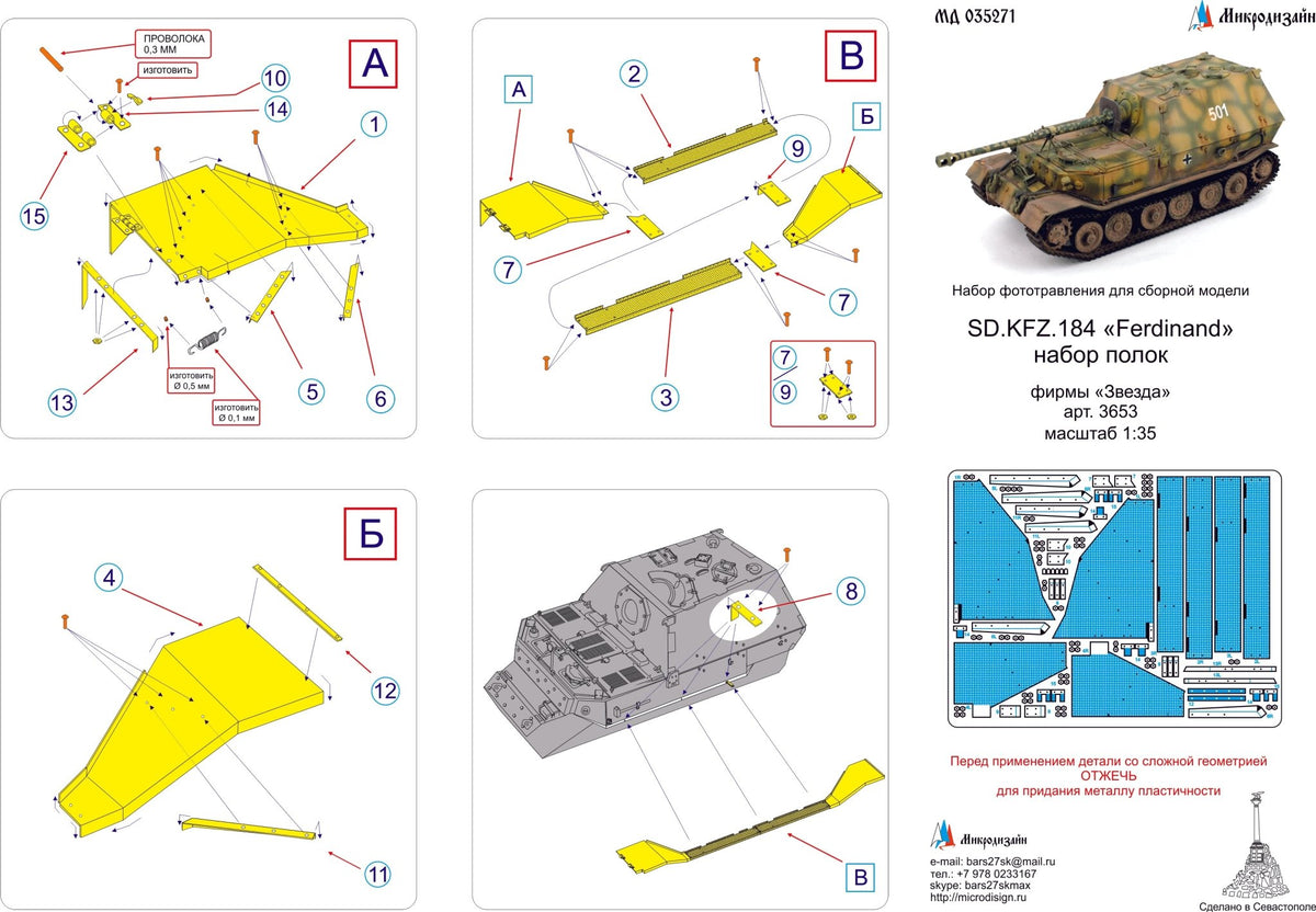 MD035271 Microdesign Photo - Etch Set for Ferdinand Sd.Kfz. 184 Track Fenders 1/35 - imodeller.store
