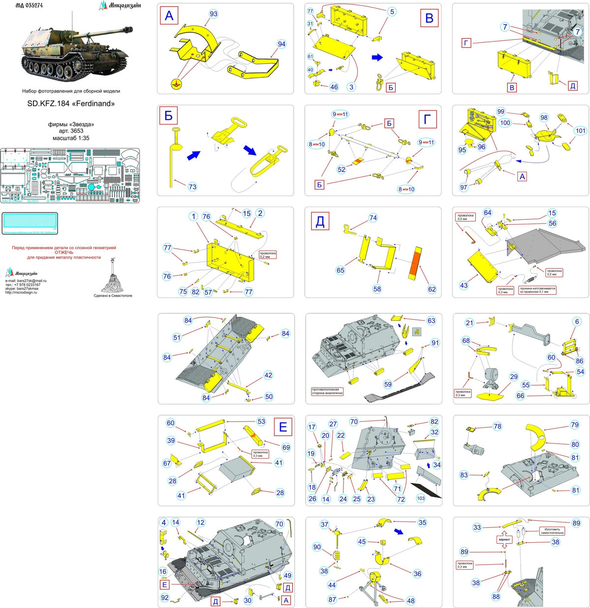 MD035274 Microdesign Photo - etch Set for Sd.Kfz. 184 Ferdinand 1/35 - imodeller.store