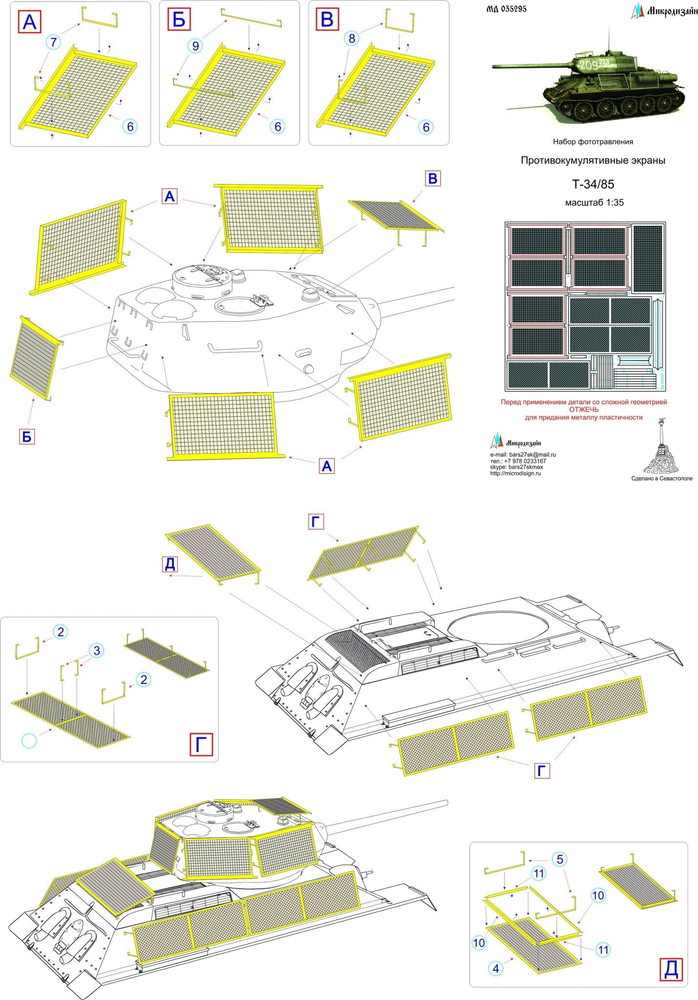 MD035295 Microdesign T - 34 - 85 Anti - HEAT Screens Photo - Etch Set 1/35 (Berlin Operation) - imodeller.store