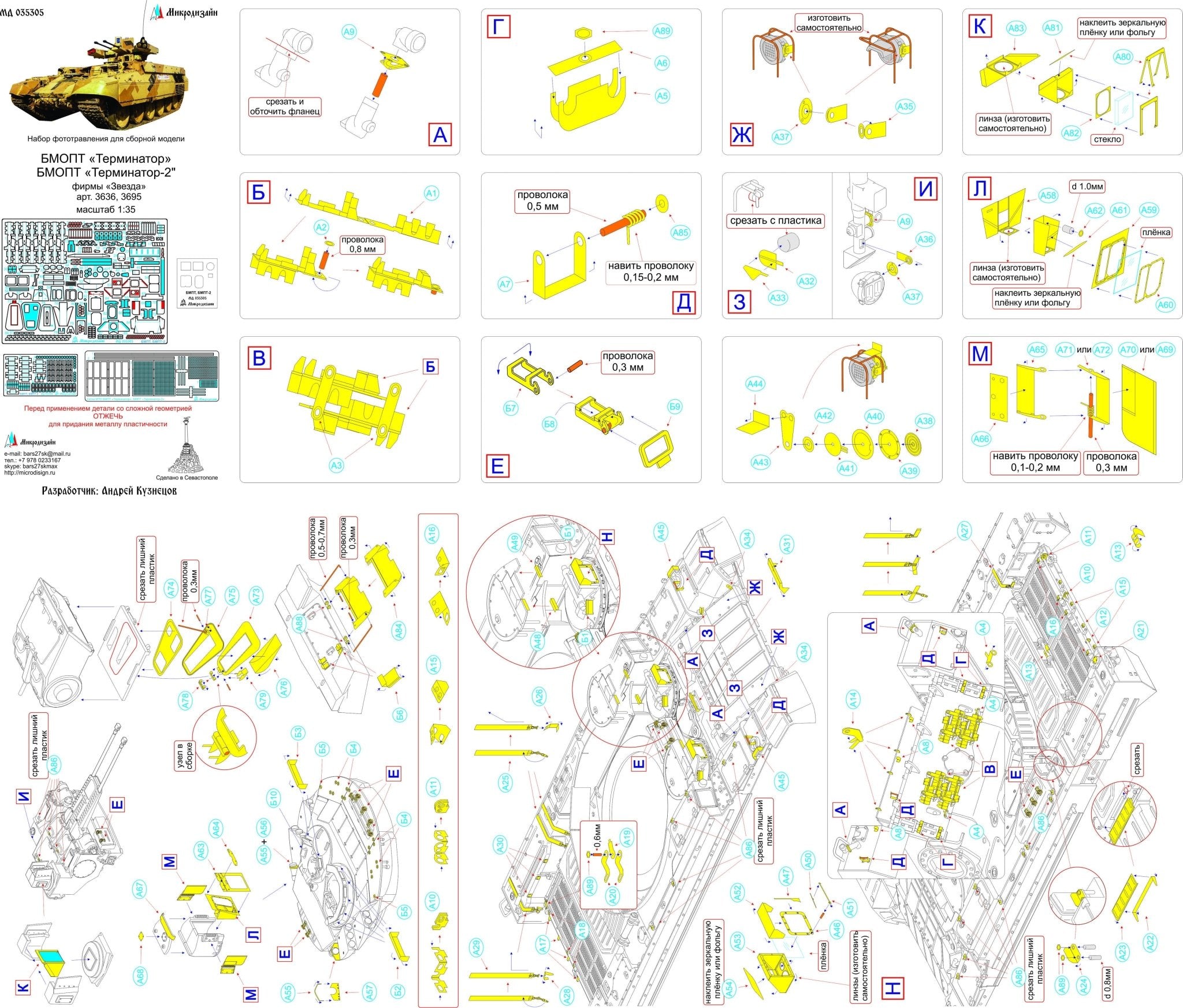 MD035305 Microdesign BMPT Terminator & Terminator - 2 Photo - etch Set 1/35 - imodeller.store