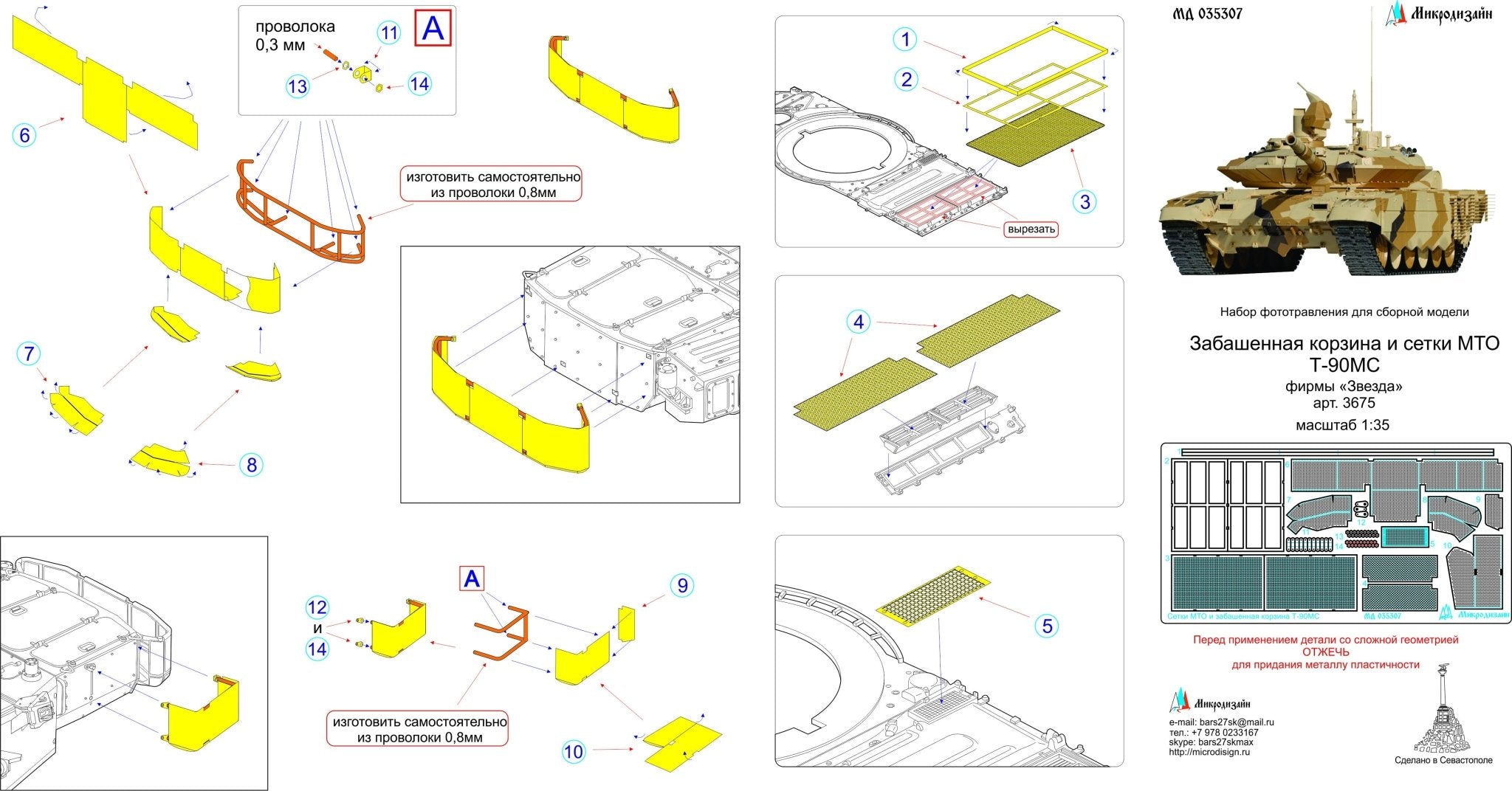 MD035307 Microdesign Turret Basket and Engine Deck Mesh Set for T - 90MS, 1/35 Photo - Etch - imodeller.store