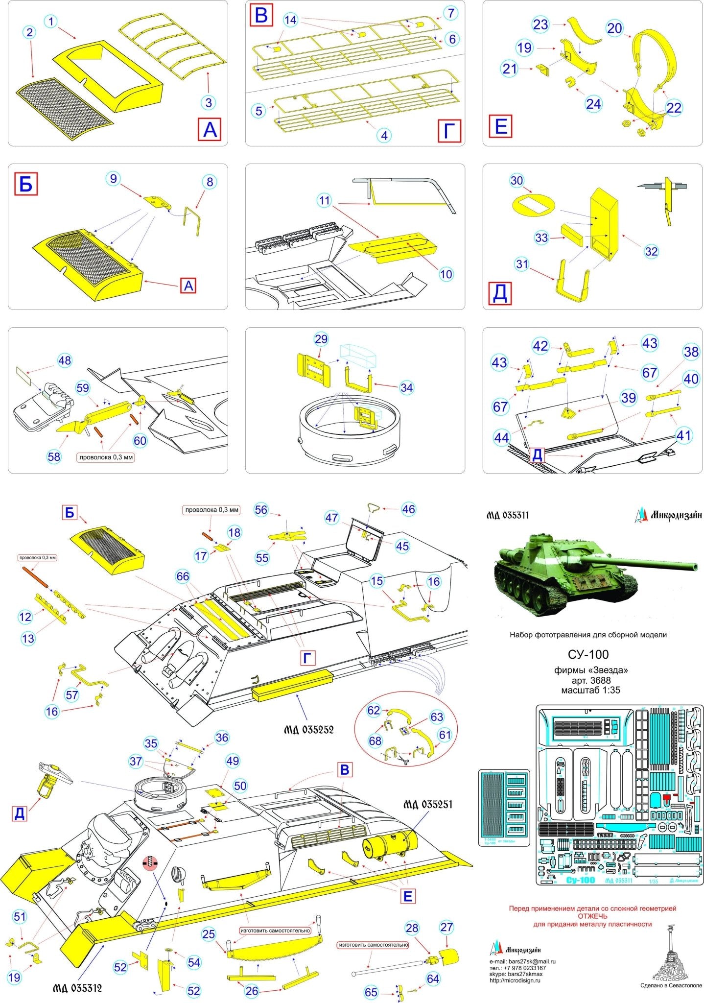 MD035311 Microdesign SU - 100 Photo - Etch Set 1/35 - imodeller.store