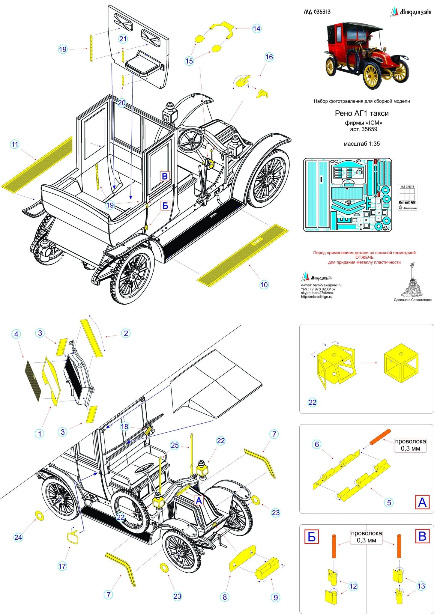 MD035313 Microdesign Renault AG1 Marne Taxi Photo - Etch Set 1/35 for ICM - imodeller.store