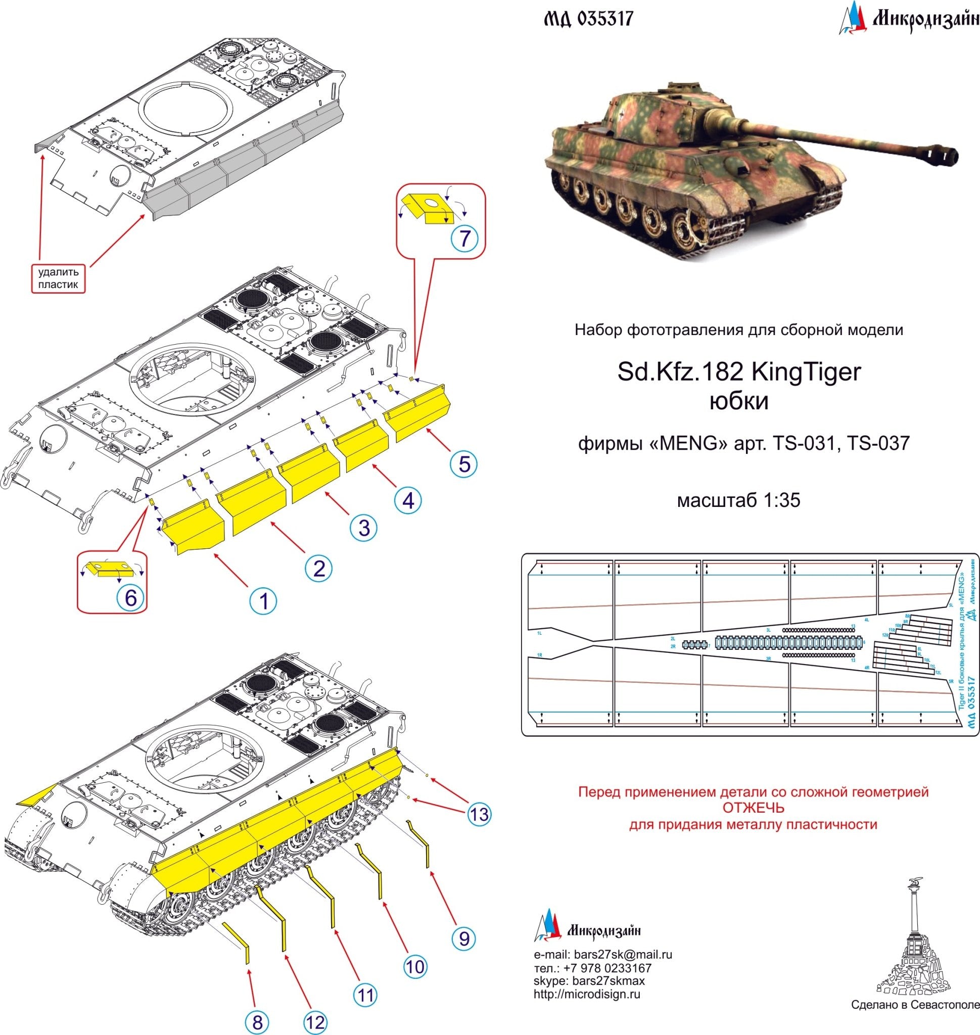MD035317 Microdesign Sd.Kfz.182 King Tiger Side Skirts Photo - Etch Set 1/35 (Meng) - imodeller.store