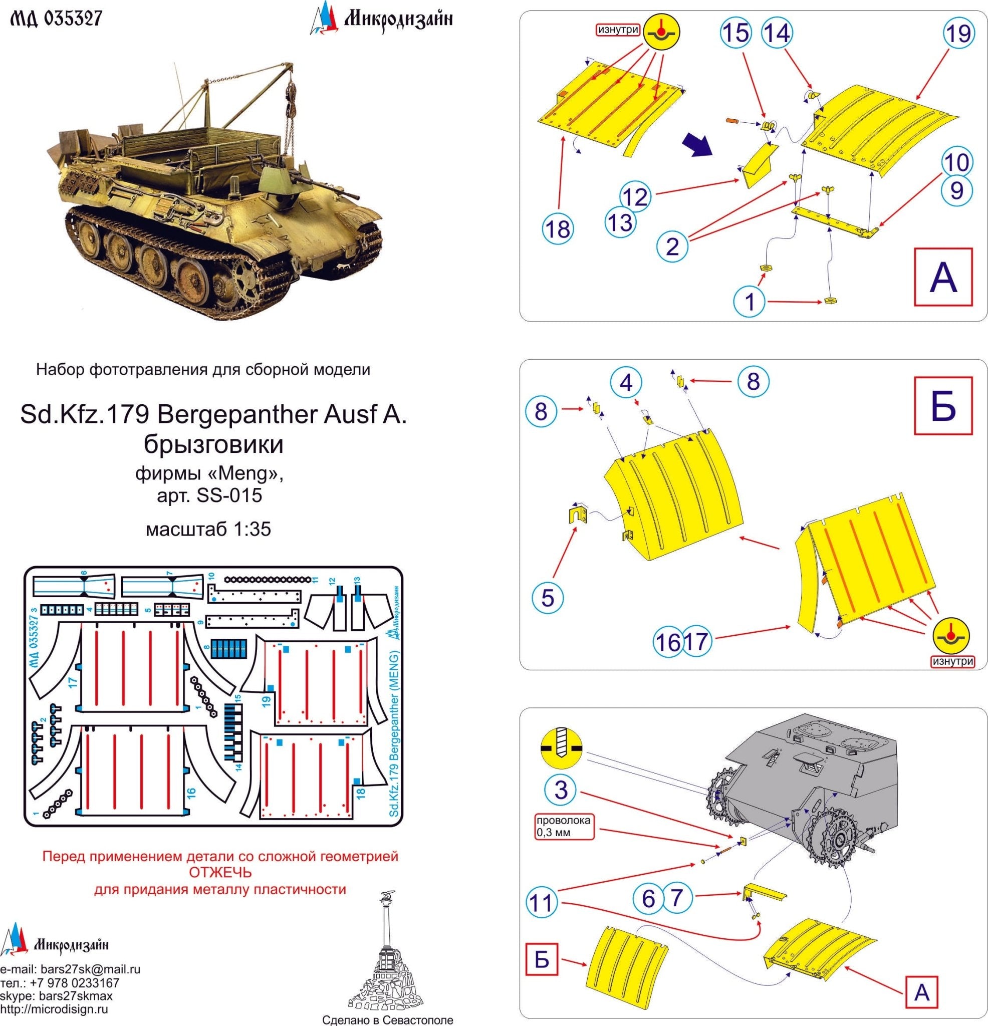 MD035327 Microdesign Sd.Kfz.179 Bergepanther Mudguards Photo - Etch Set 1/35 - imodeller.store