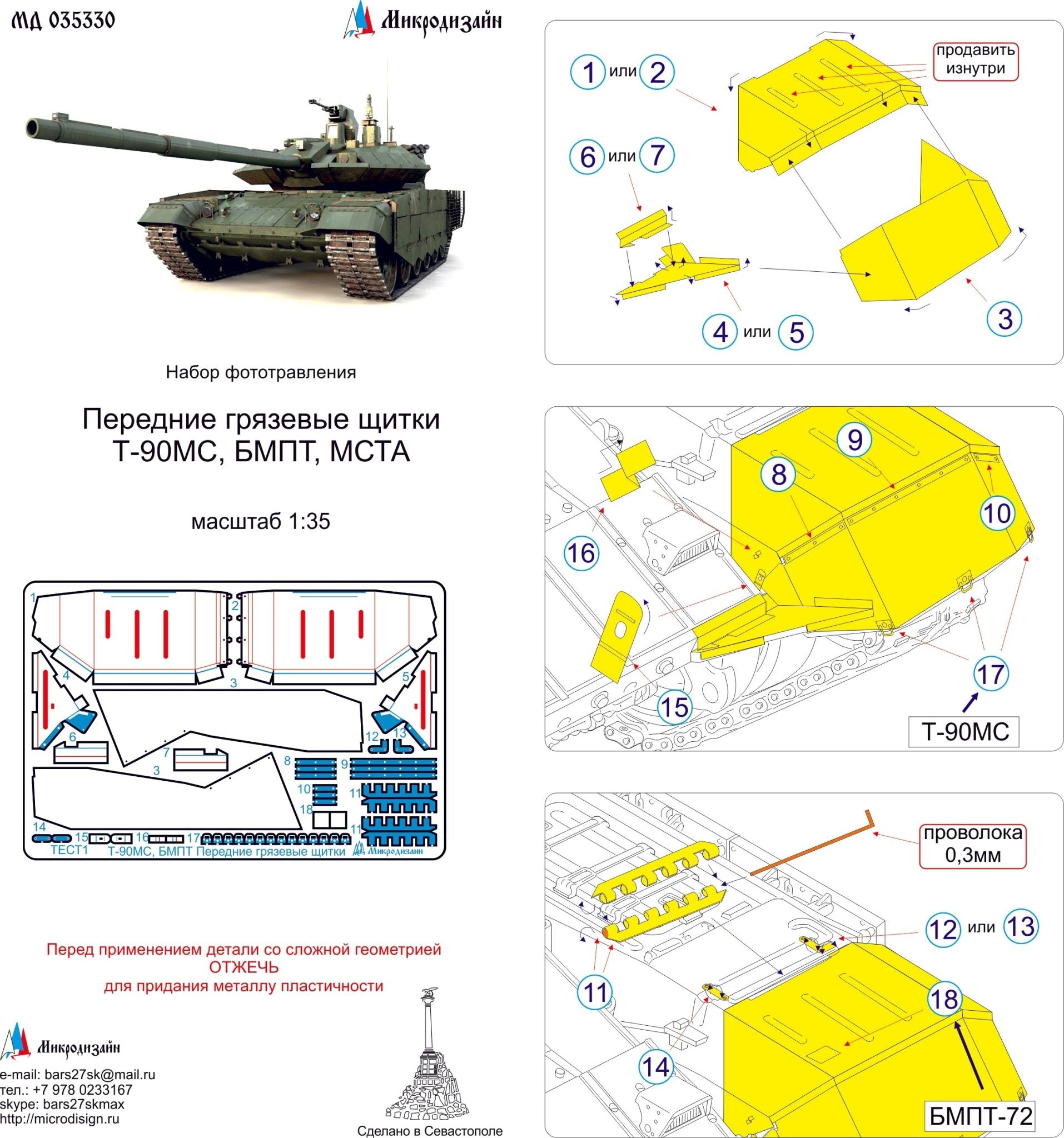 MD035330 Microdesign Photo - Etch Mud Flaps for Modern Russian AFV, 1/35 - imodeller.store