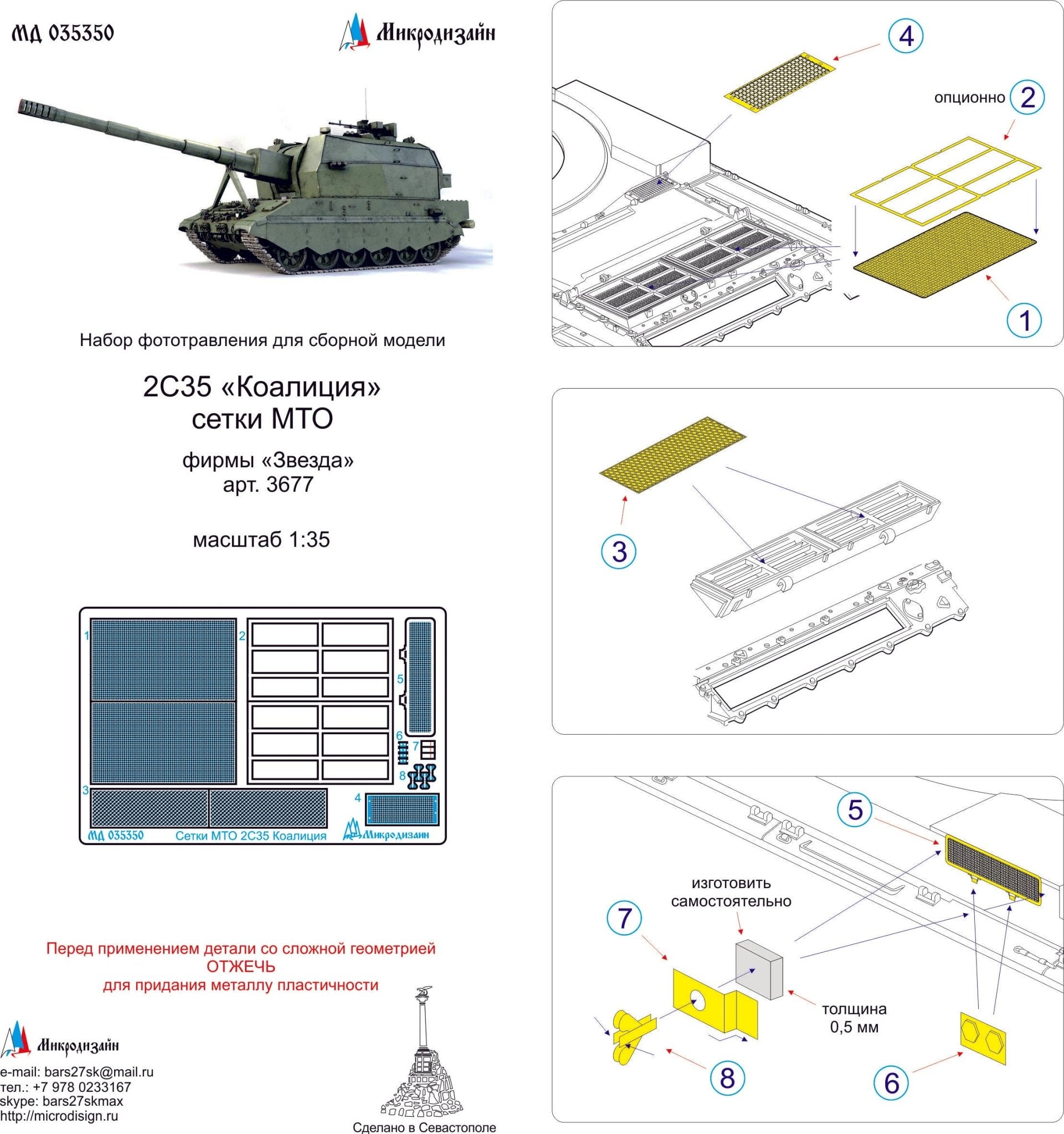 MD035350 Microdesign 2S35 Koalitsiya - SV Engine Deck Meshes Photo - Etch Set 1/35 - imodeller.store