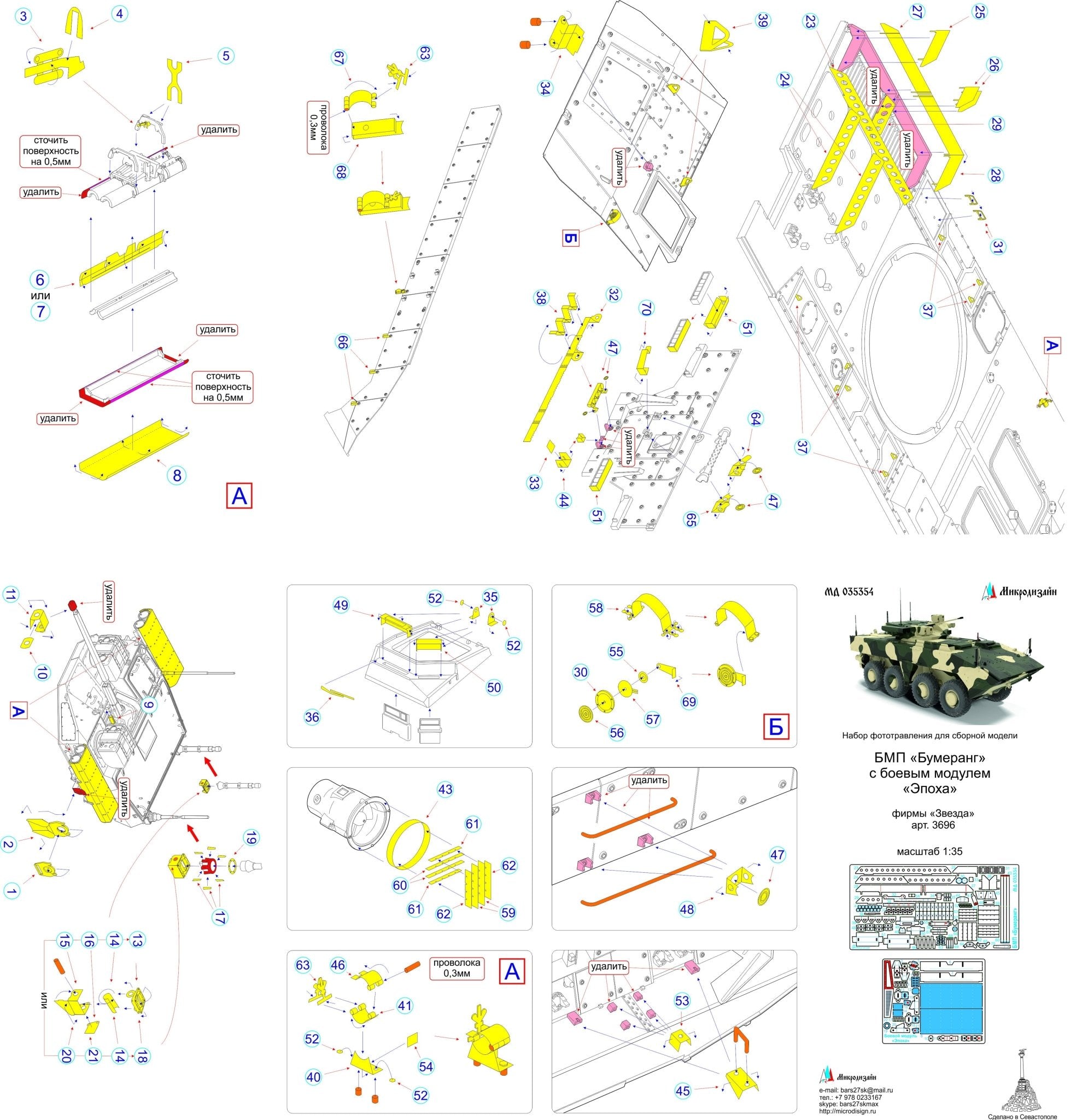 MD035354 Microdesign BMP Boomerang with Epoch Module Photo - Etch Set 1/35 - imodeller.store