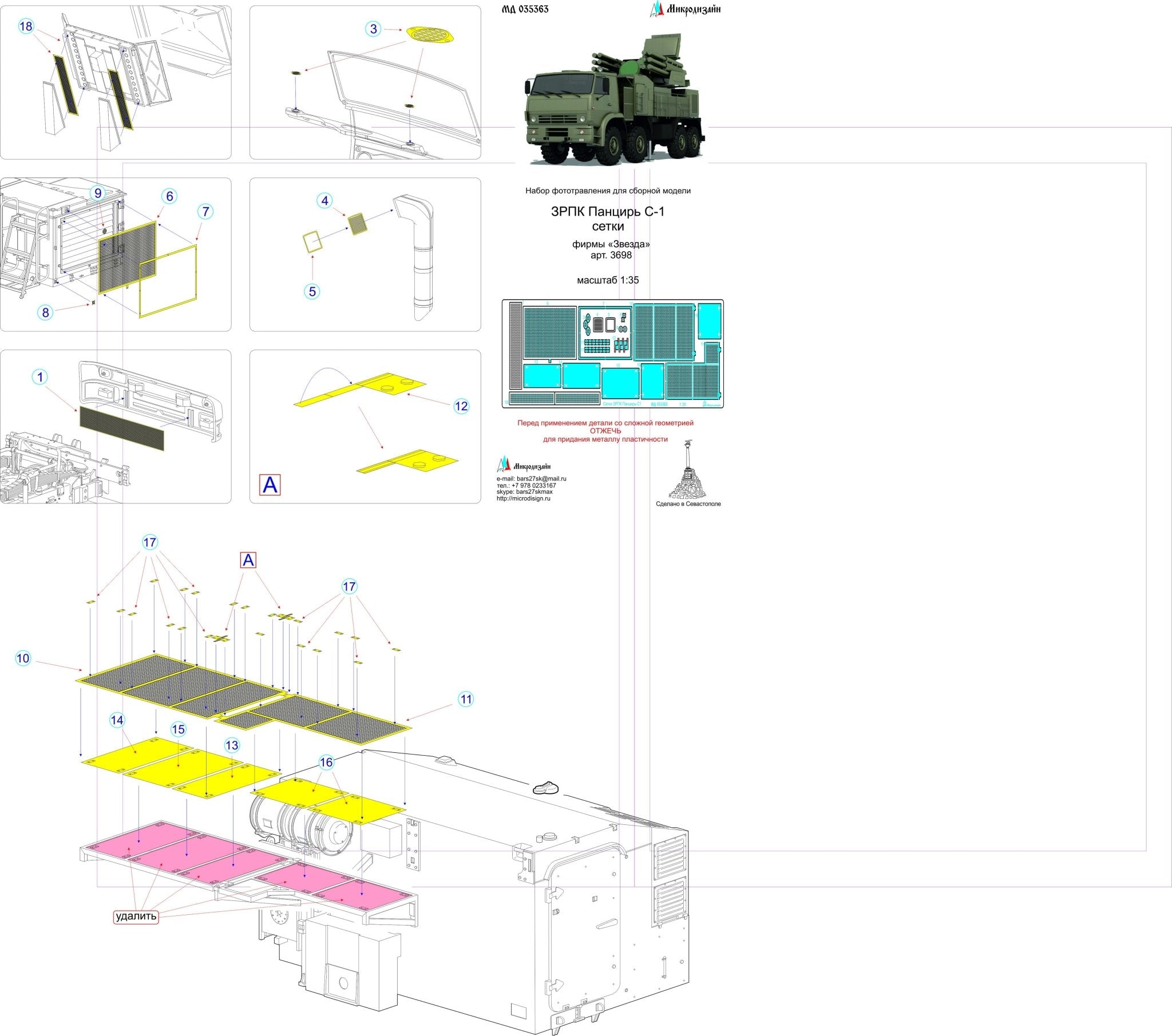 MD035363 Microdesign Pantsir S - 1 Mesh Photo - Etch Set 1/35 for Zvezda - imodeller.store
