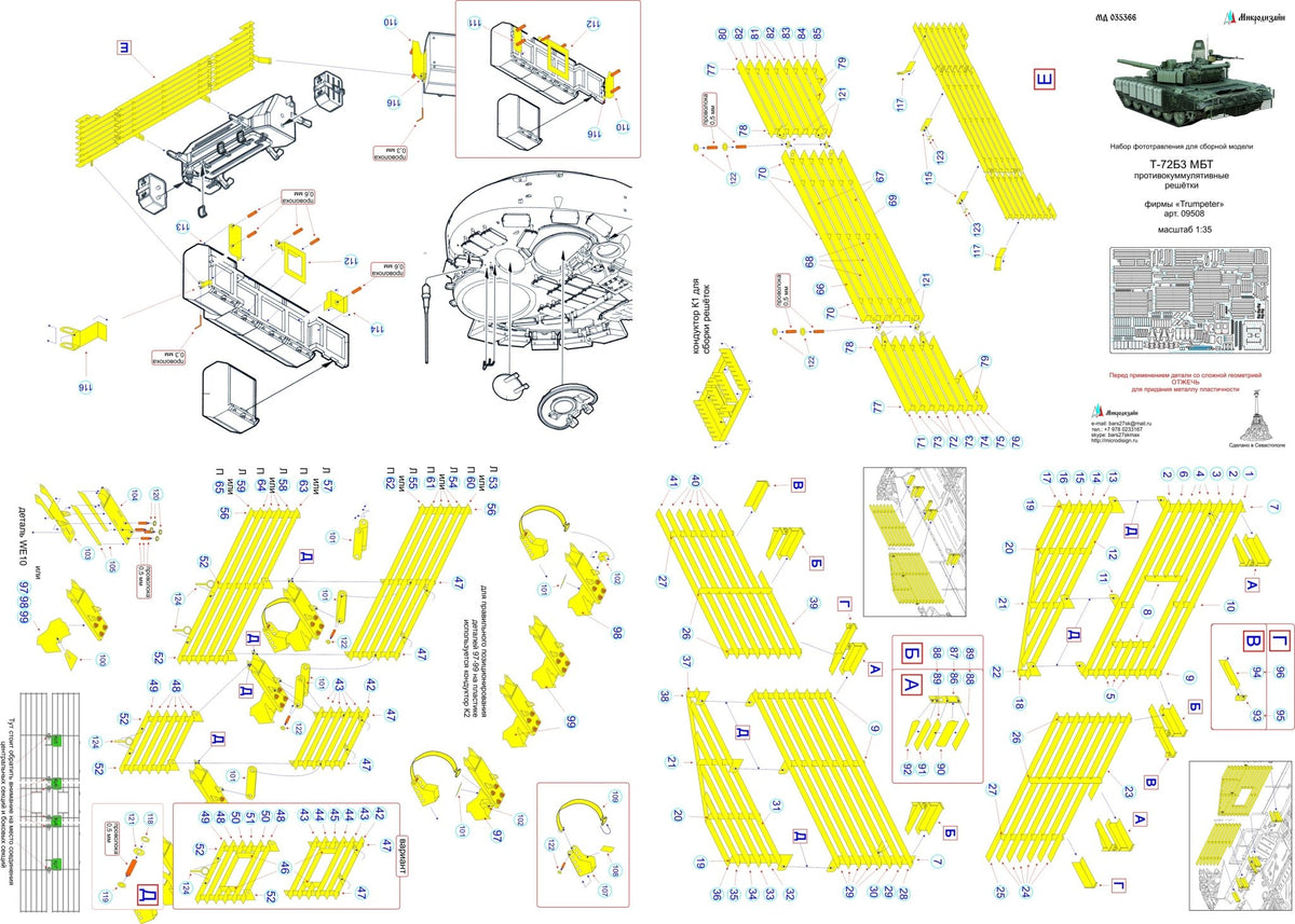 MD035366 Microdesign T - 72B3 2016 Anti - HEAT Screens Photo - Etch Set 1/35 - imodeller.store