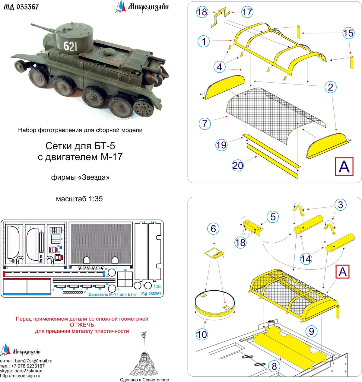 MD035367 Microdesign BT - 5 Engine Grilles (M - 17) 1/35 Photo - Etch Set - imodeller.store