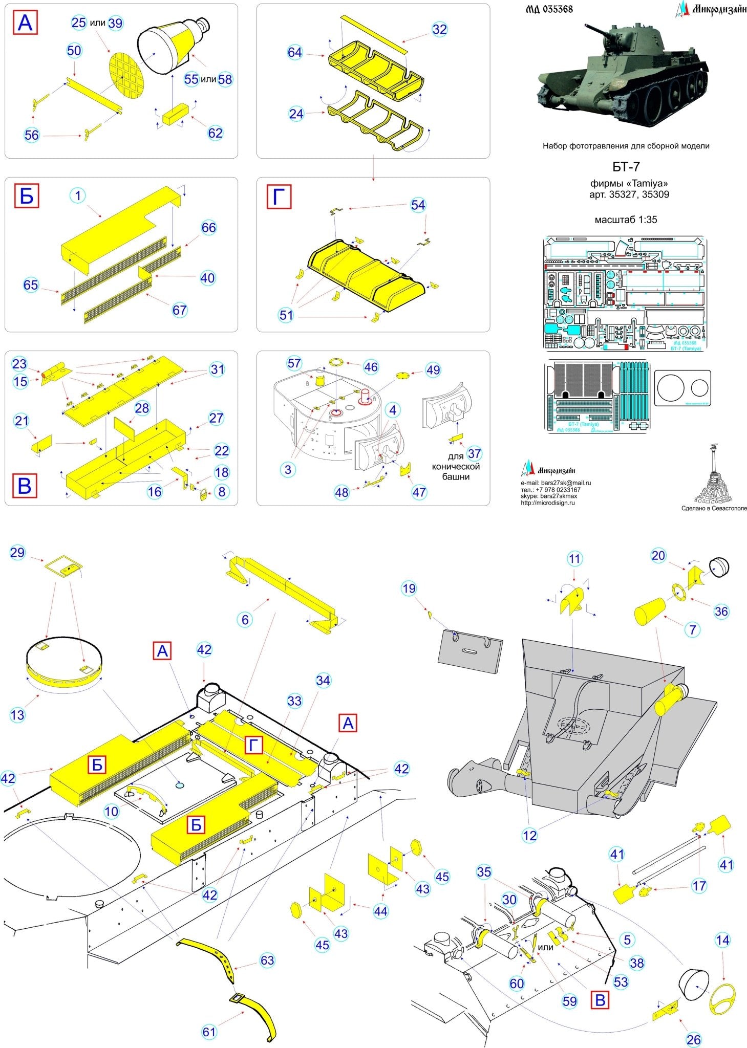 MD035368 Microdesign BT - 7 Main Photo - Etch Set for Tamiya 1/35 - imodeller.store