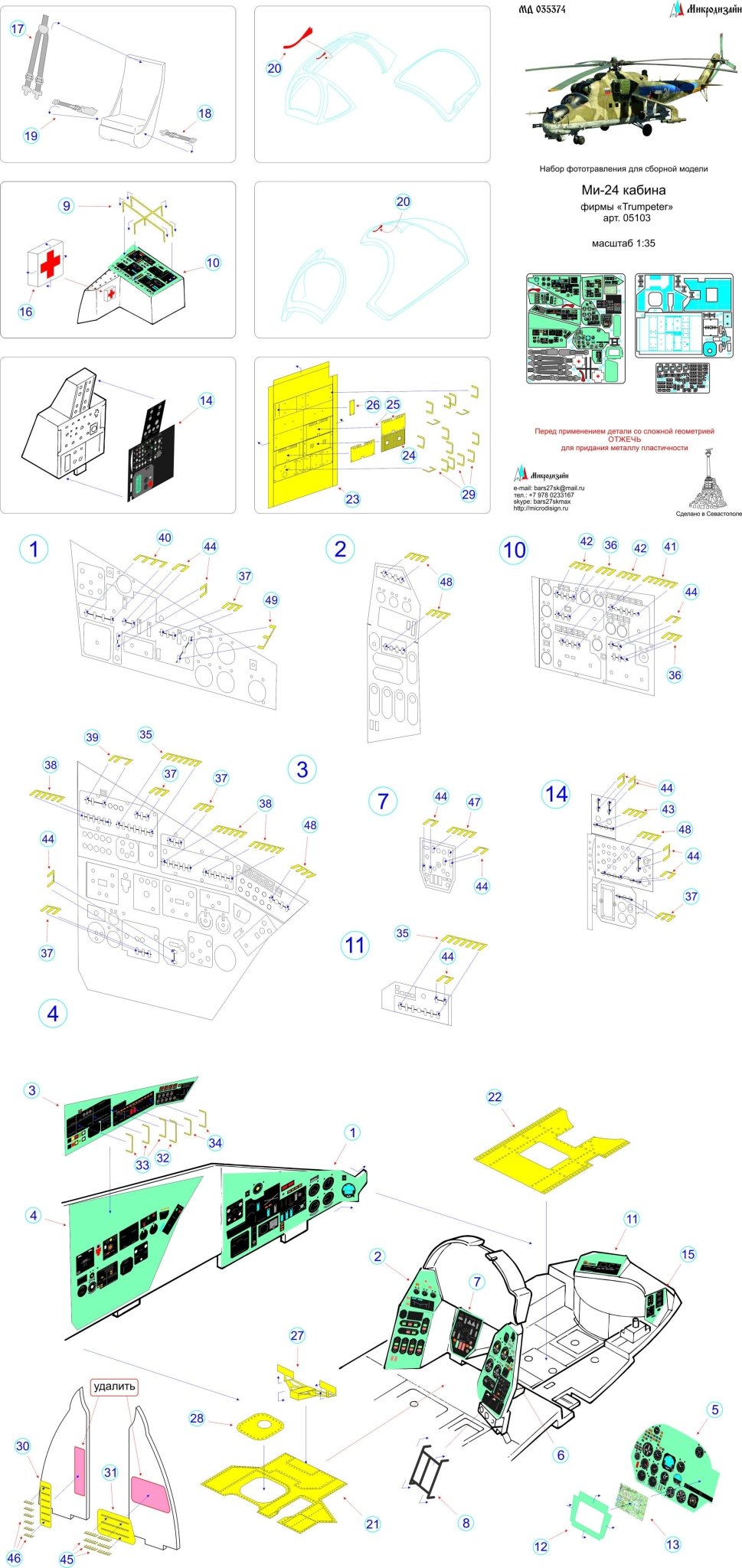 MD035374 Microdesign Mi - 24 Cockpit Photo - Etch Set 1/35 for Trumpeter - imodeller.store
