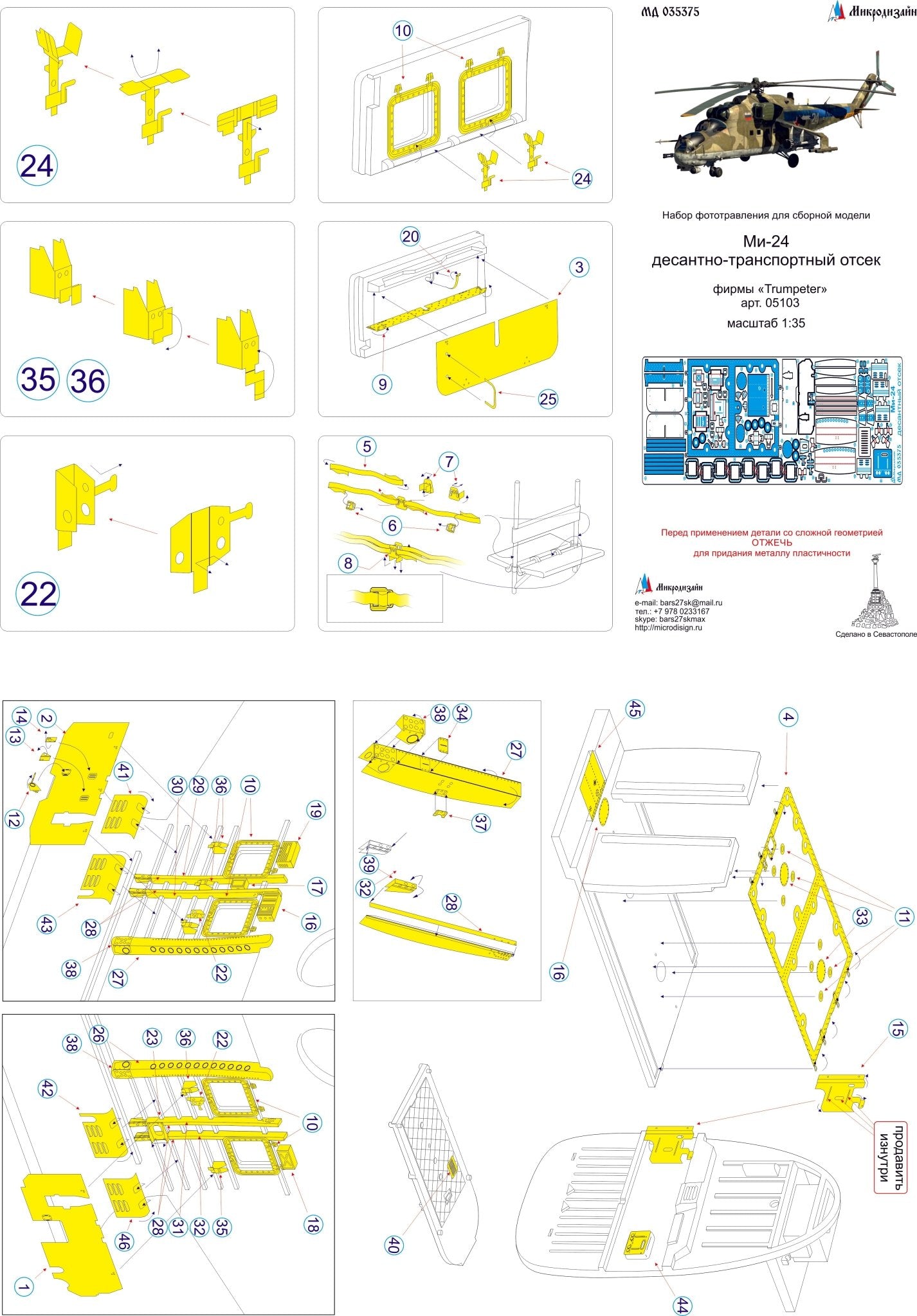 MD035375 Microdesign Mi - 24 Hind Cargo/Troop Compartment Photo - Etch Set 1/35 for Trumpeter - imodeller.store