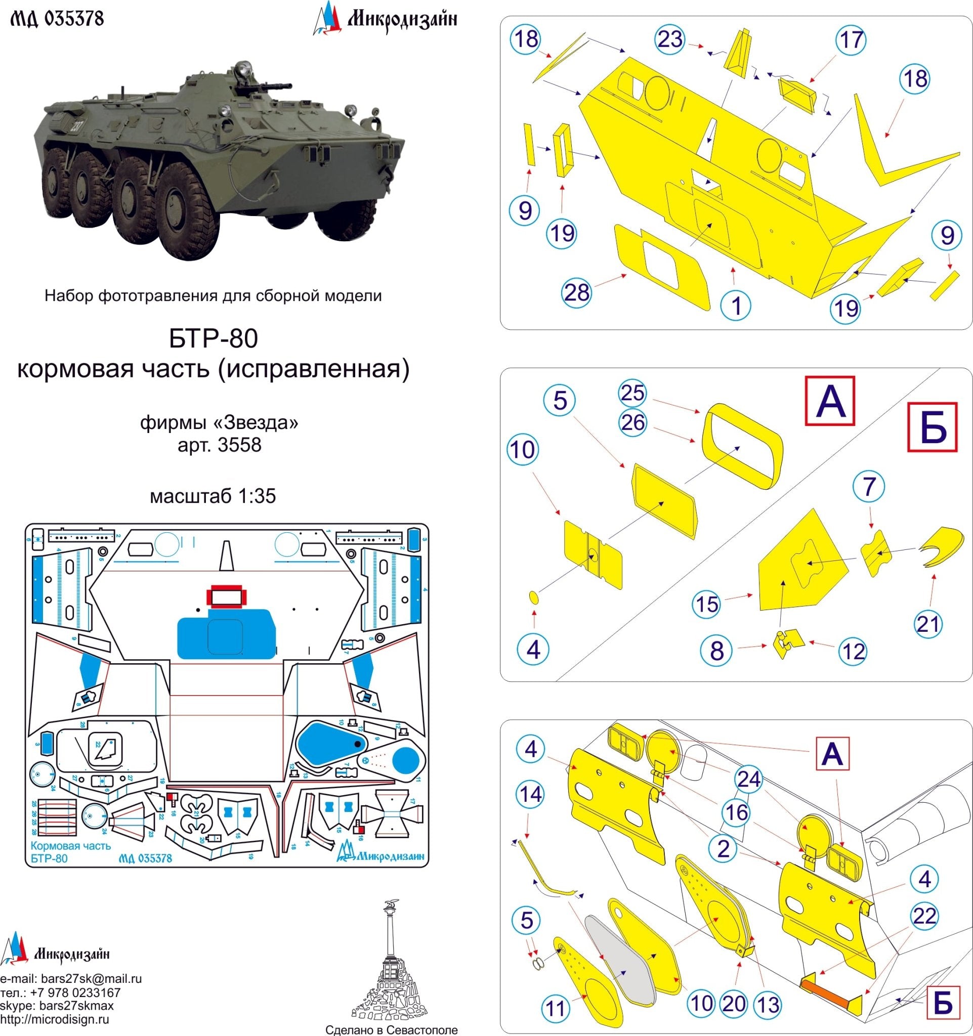 MD035378 Microdesign BTR - 80 Rear Hull Photo - Etch Set 1/35 - imodeller.store