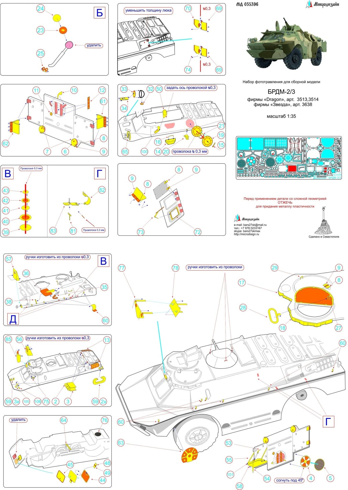 MD035396 Microdesign BRDM - 2 Photo - Etch Set 1/35 for Zvezda and Dragon - imodeller.store