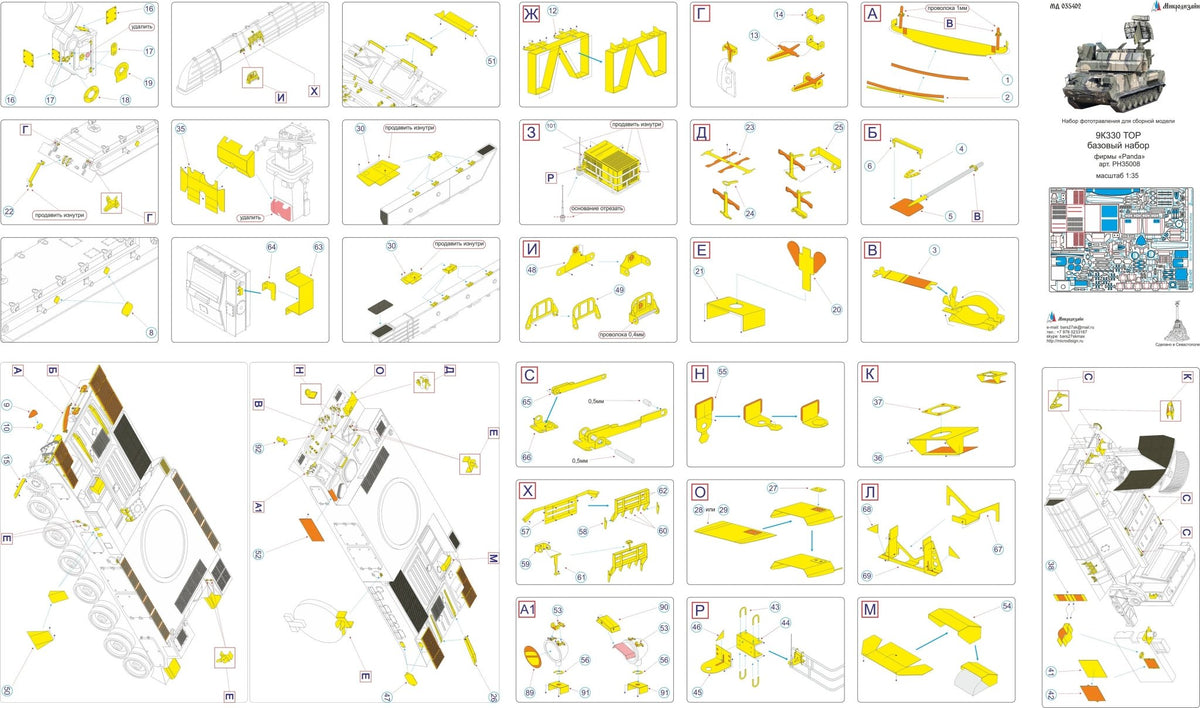 MD035402 Microdesign 1/35 9K330 Tor Photo - Etch Set (Panda) - imodeller.store