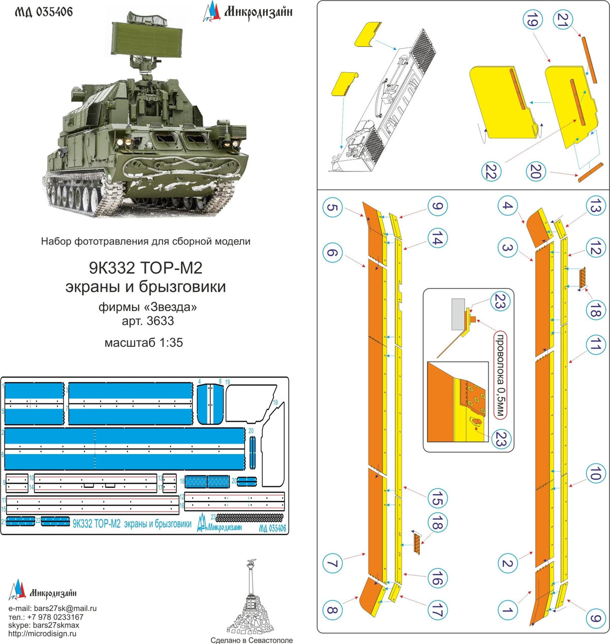MD035406 Microdesign 9K332 Tor - M2 Photo - Etch Screens and Mudguards 1/35 - imodeller.store