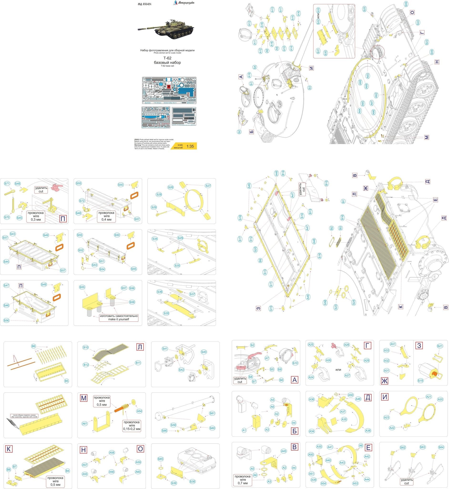 MD035424 Microdesign T - 62 Base Photo - Etch Set 1/35 for Zvezda - imodeller.store